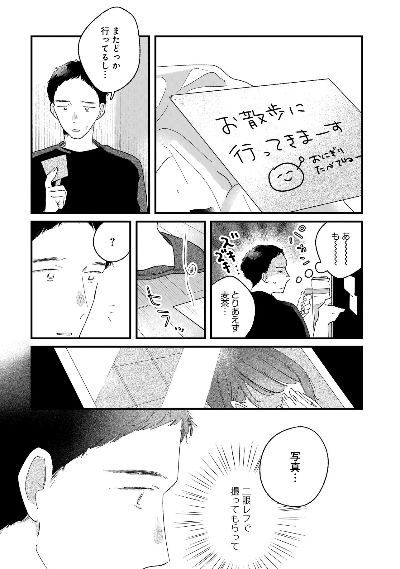 I'm Watching You - Chapter 4.1 - Page 6