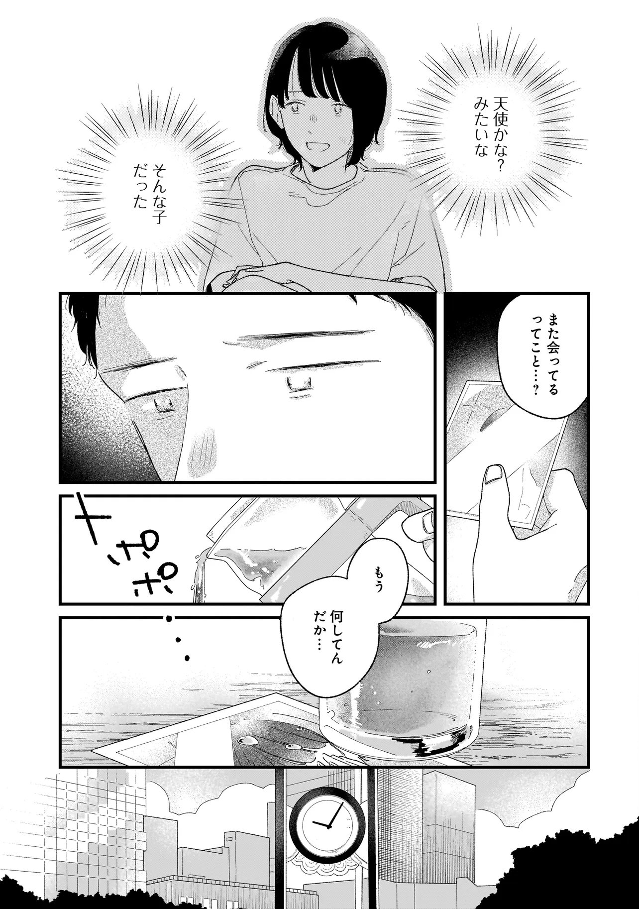 I'm Watching You - Chapter 4.1 - Page 7