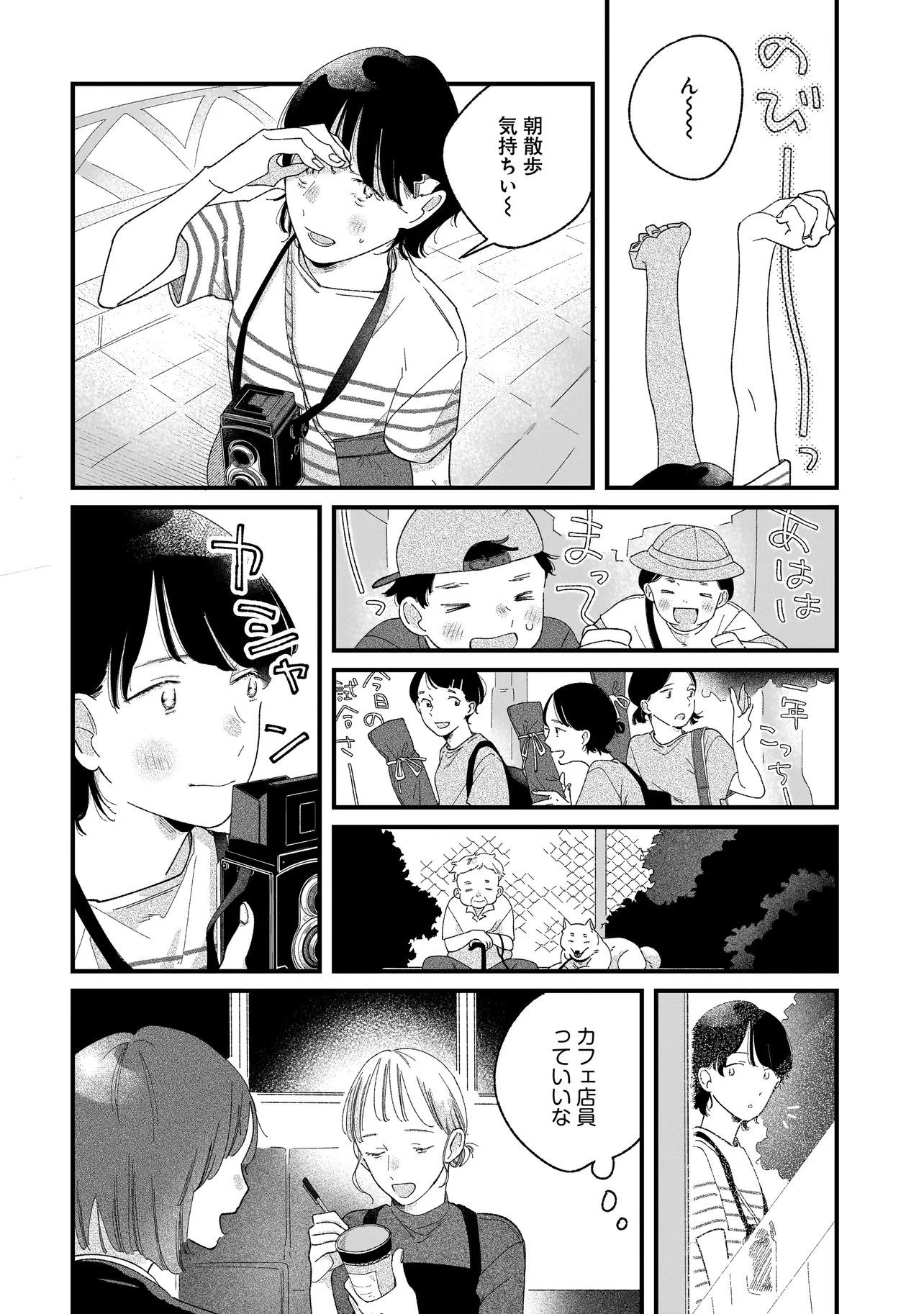 I'm Watching You - Chapter 4.1 - Page 8