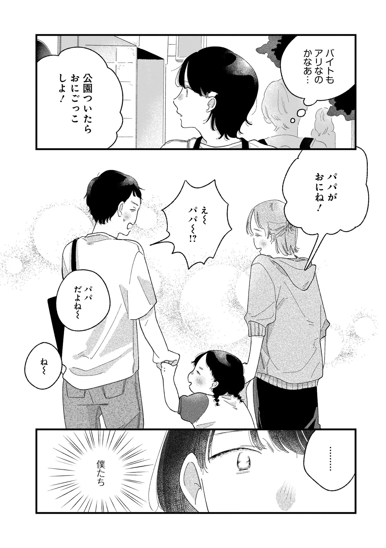 I'm Watching You - Chapter 4.1 - Page 9