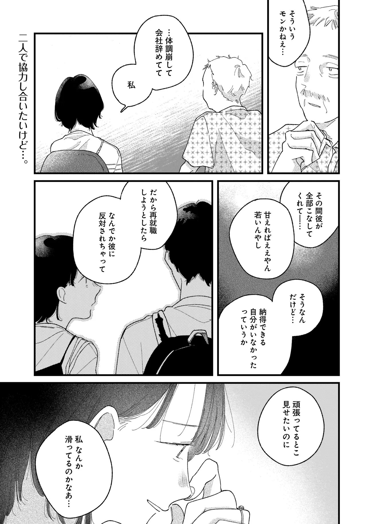 I'm Watching You - Chapter 4.2 - Page 1