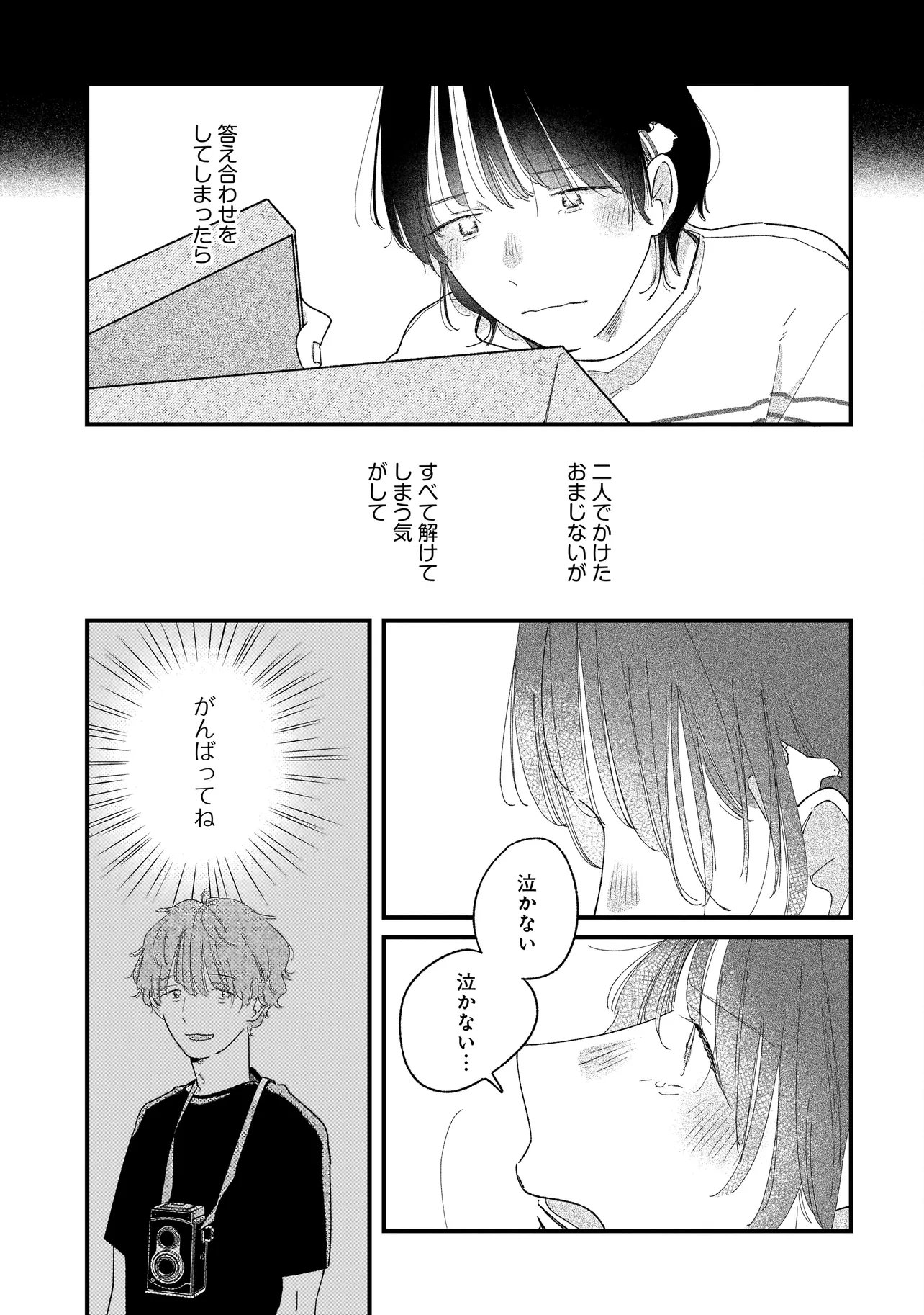 I'm Watching You - Chapter 4.2 - Page 11