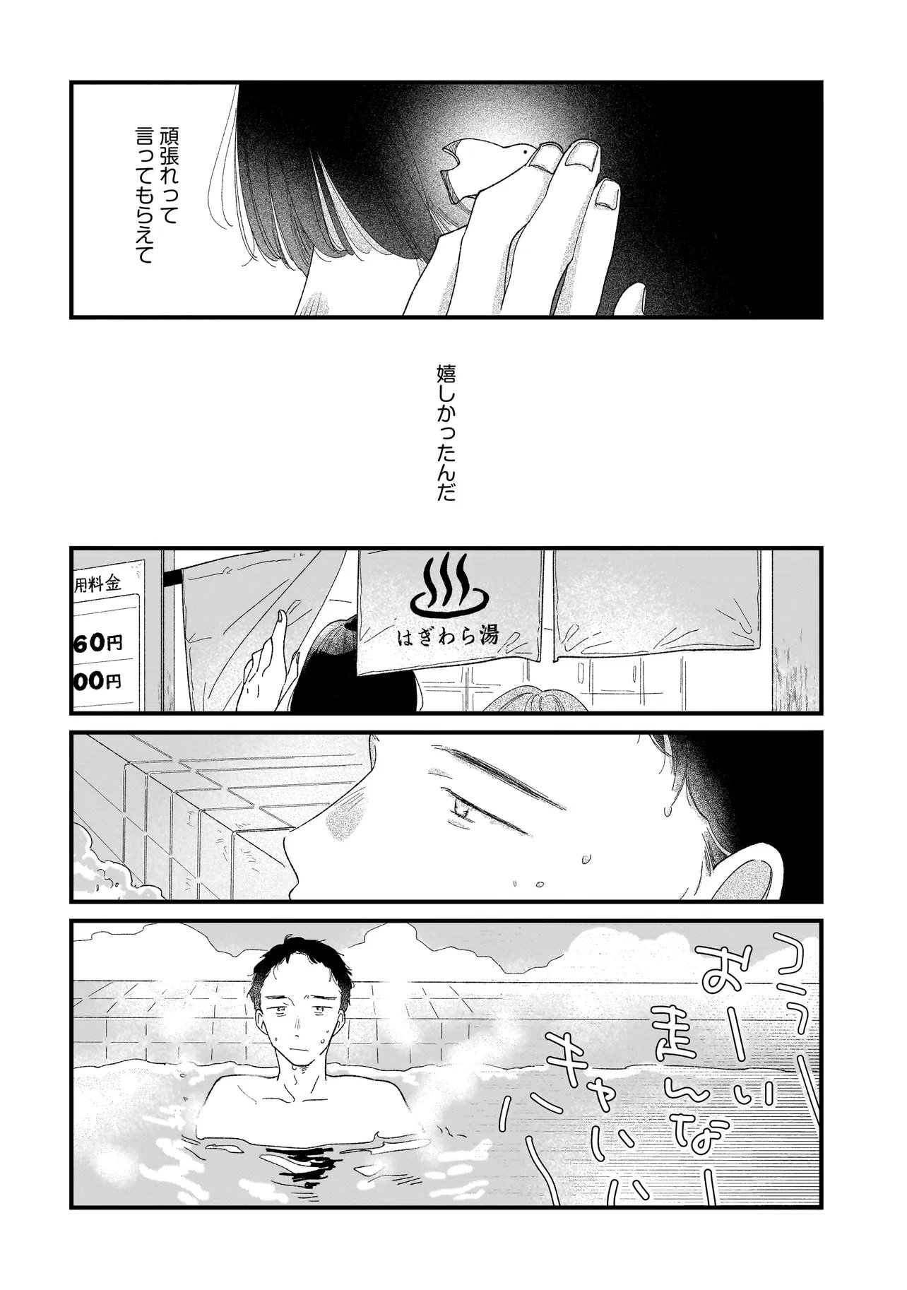 I'm Watching You - Chapter 4.2 - Page 12