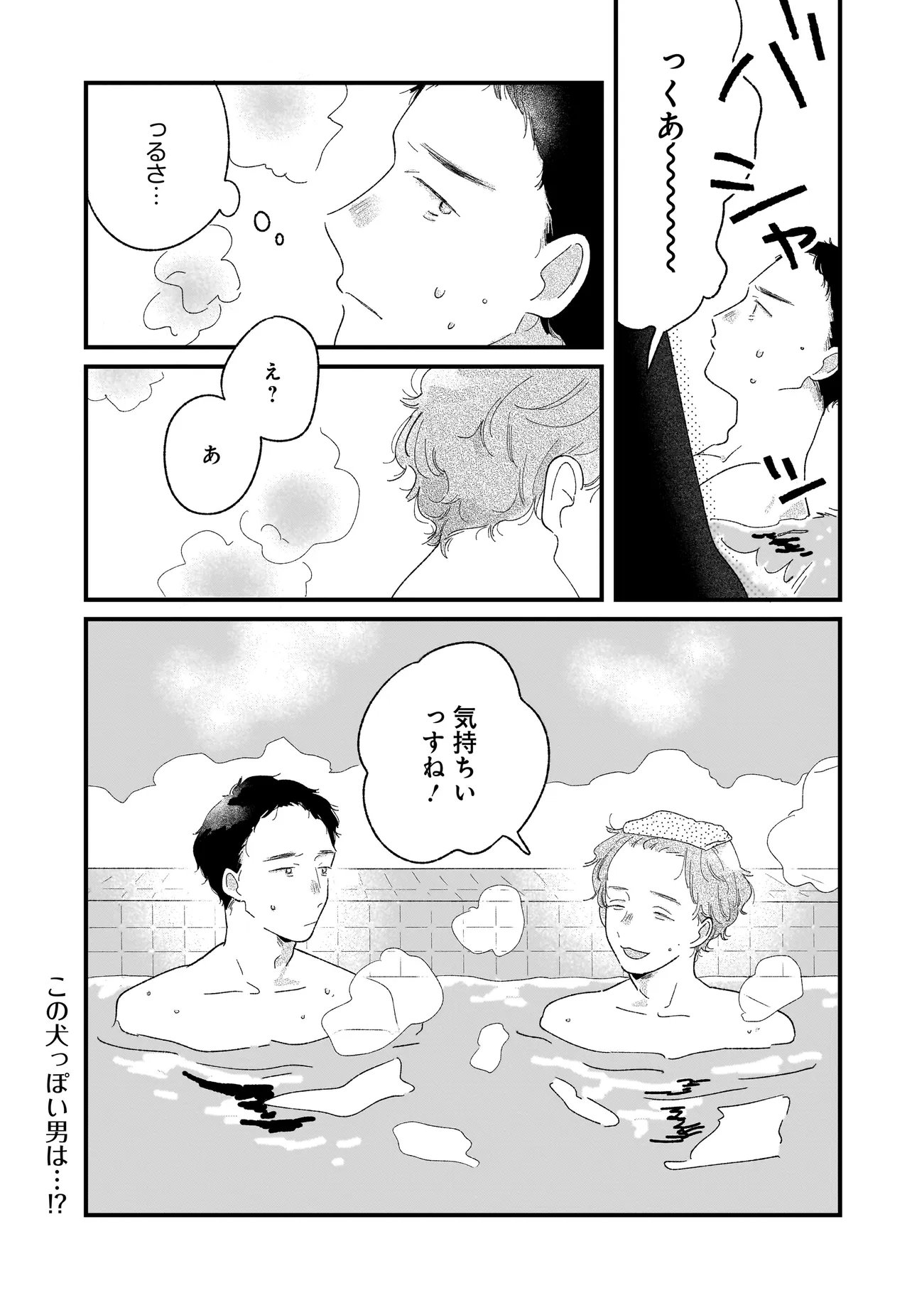 I'm Watching You - Chapter 4.2 - Page 13