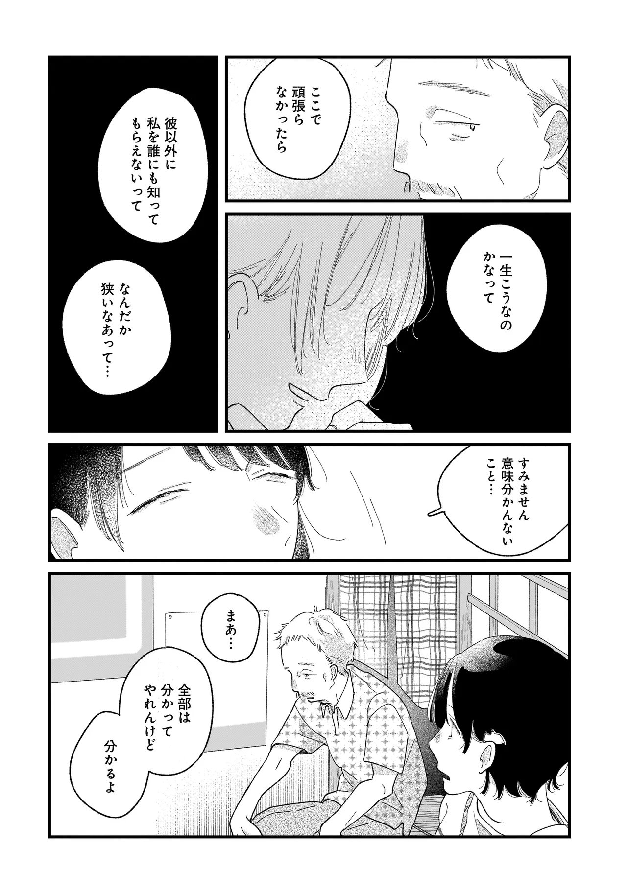 I'm Watching You - Chapter 4.2 - Page 2