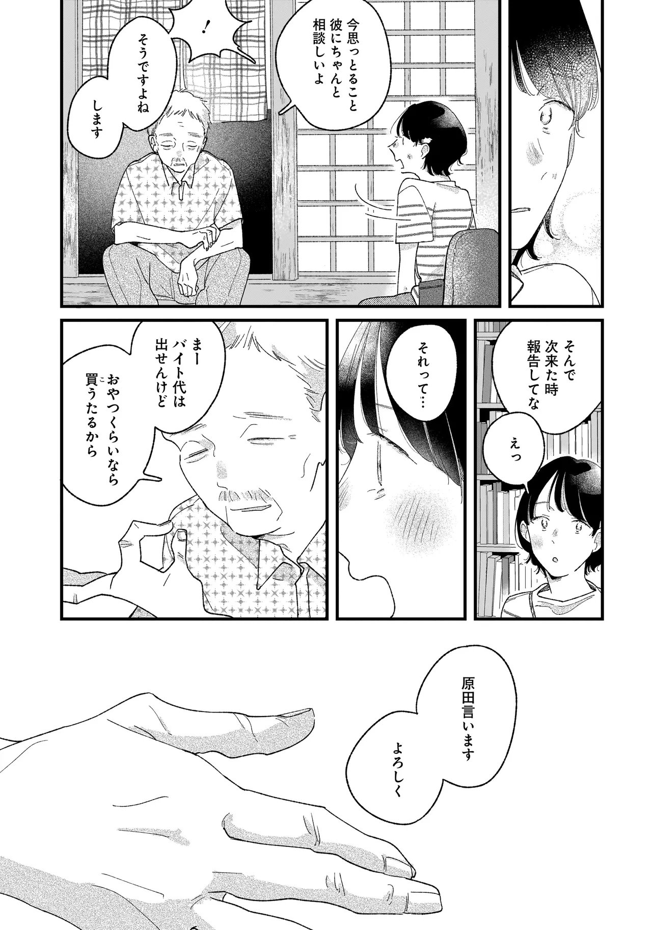 I'm Watching You - Chapter 4.2 - Page 3
