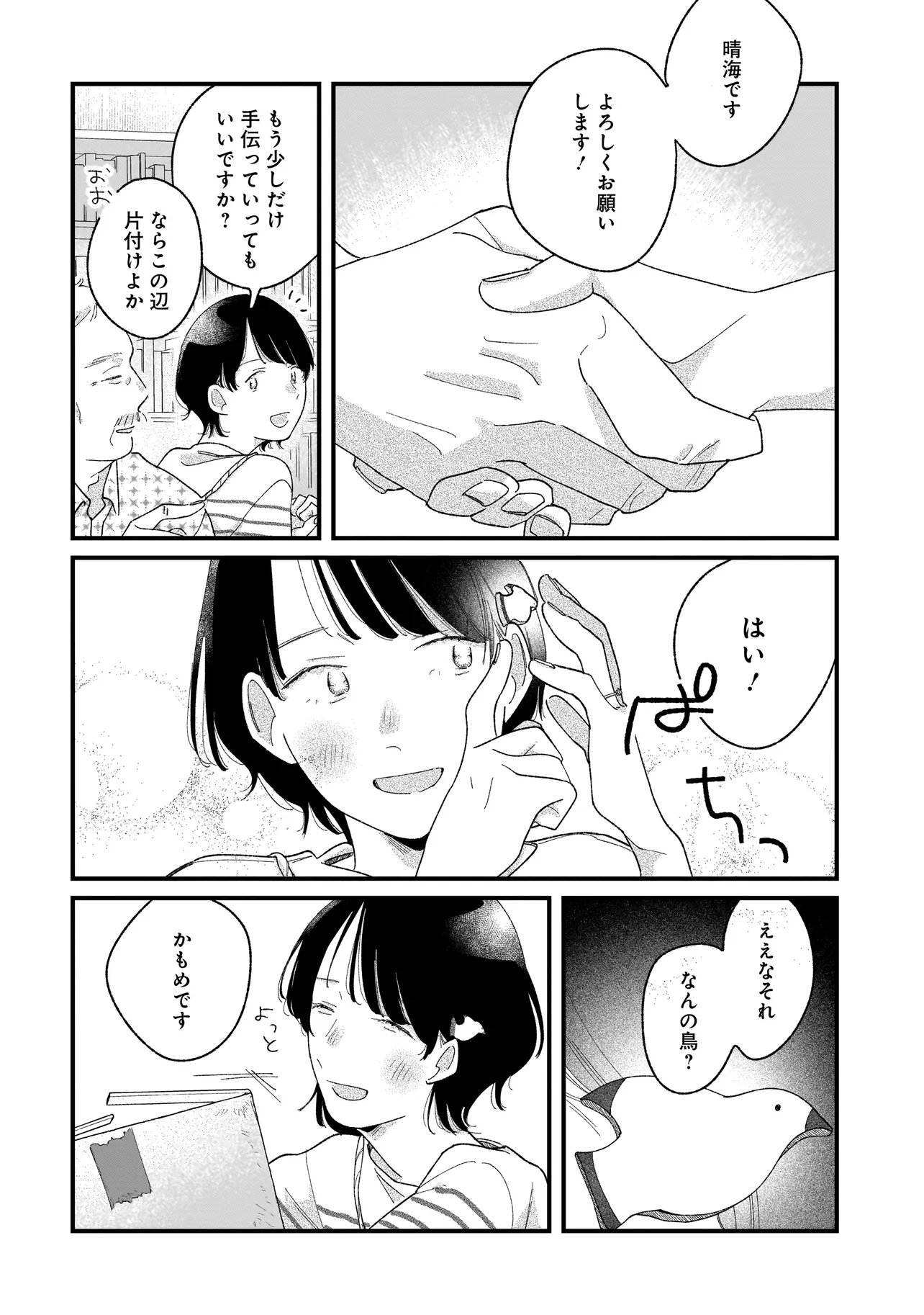 I'm Watching You - Chapter 4.2 - Page 4