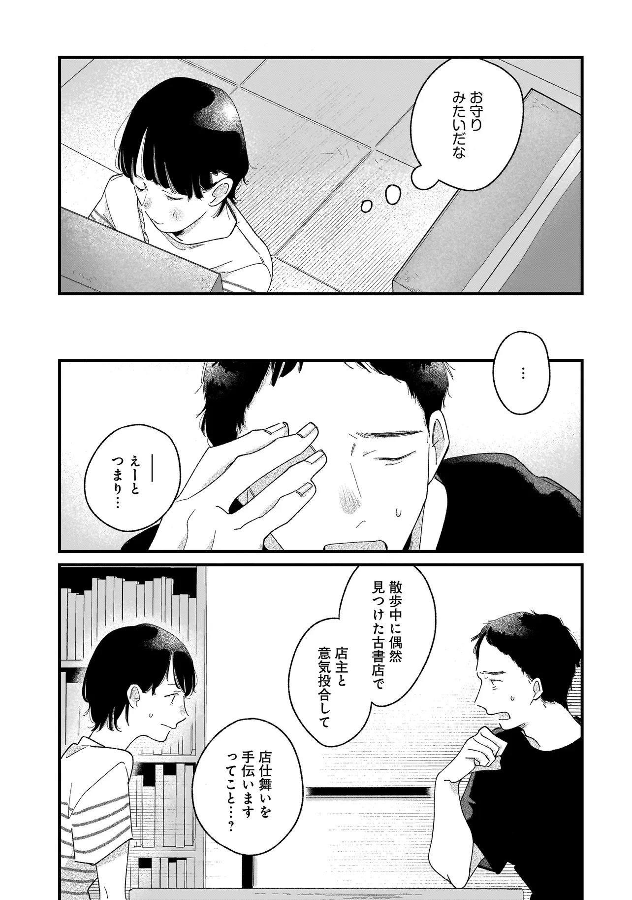 I'm Watching You - Chapter 4.2 - Page 5