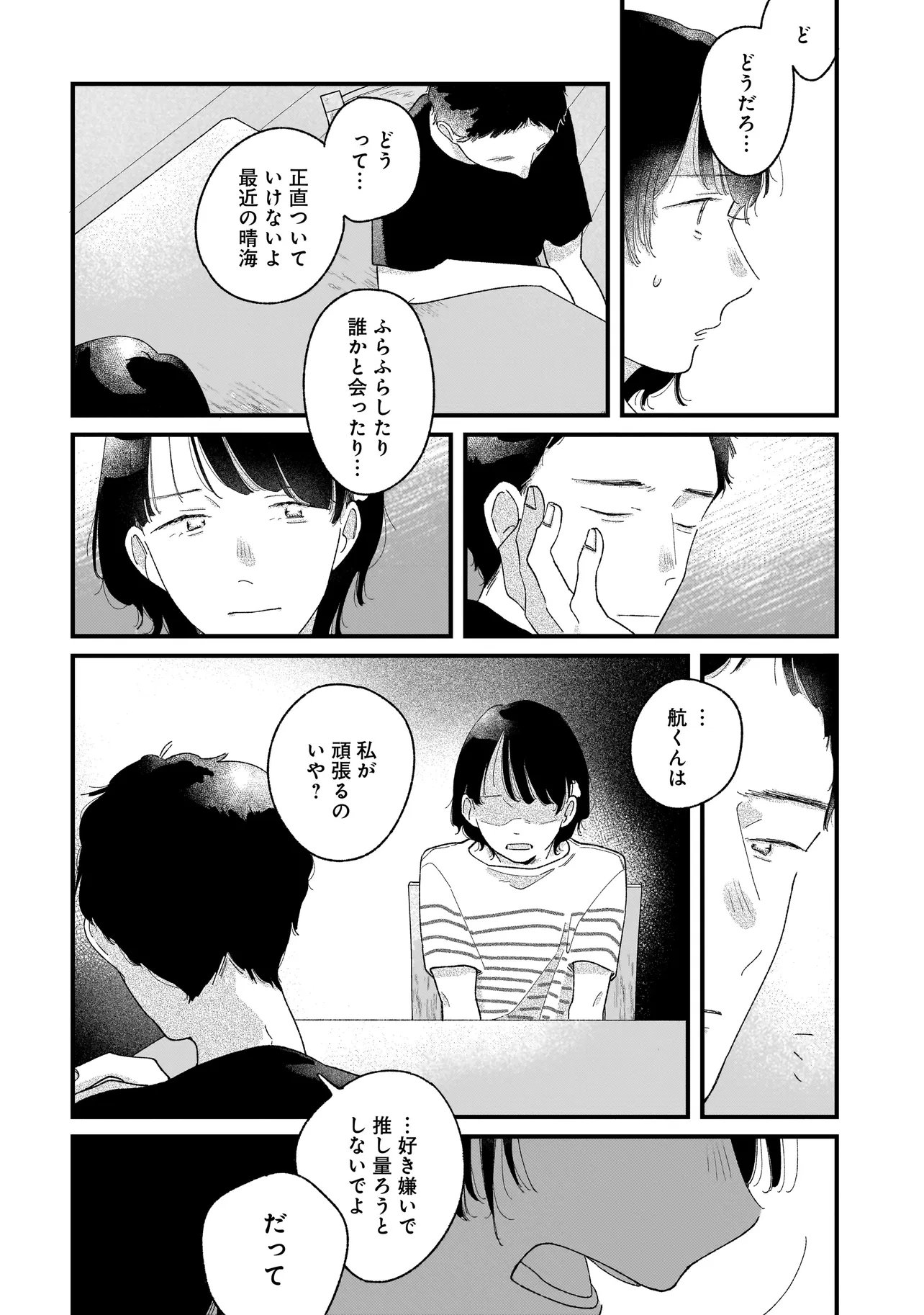 I'm Watching You - Chapter 4.2 - Page 6