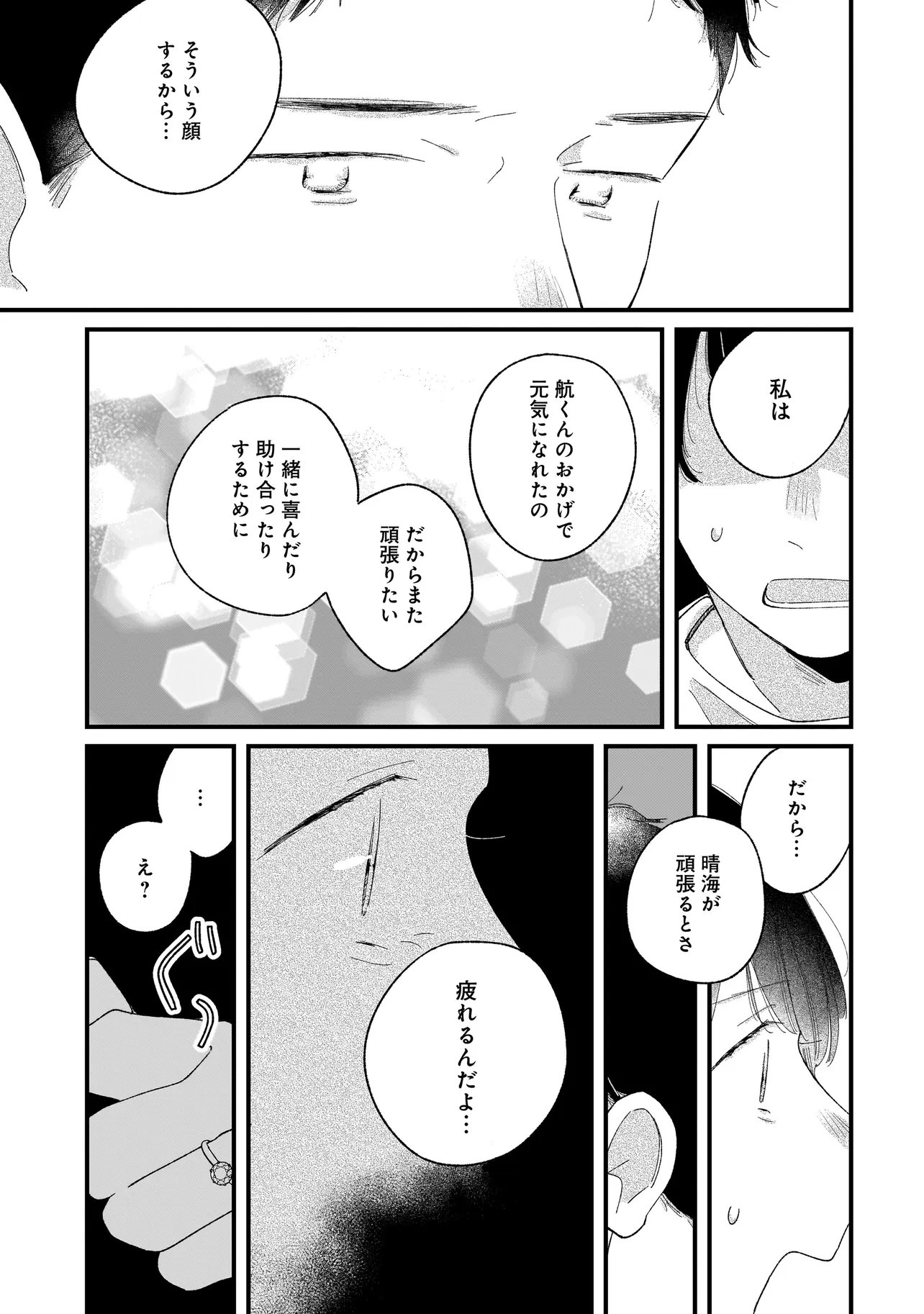 I'm Watching You - Chapter 4.2 - Page 7