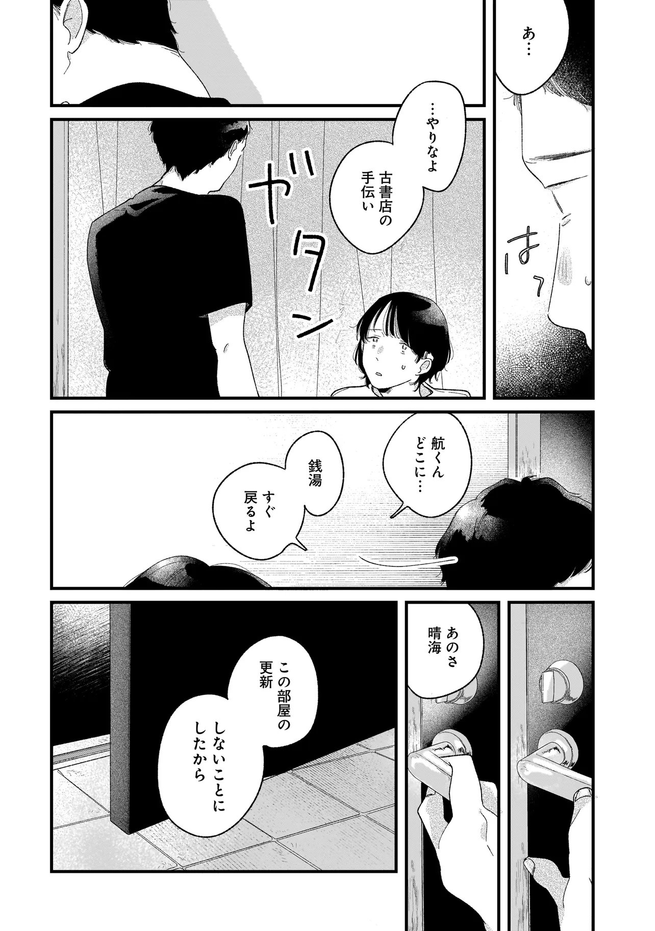 I'm Watching You - Chapter 4.2 - Page 8