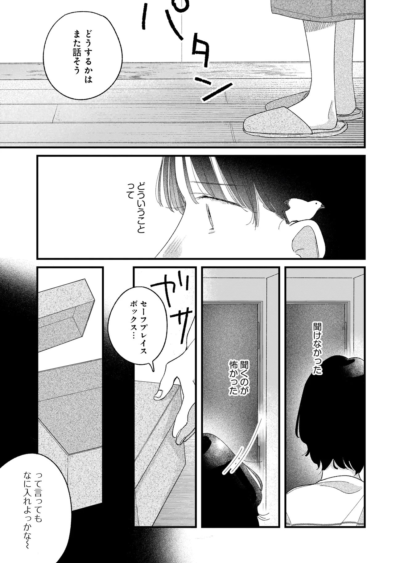 I'm Watching You - Chapter 4.2 - Page 9