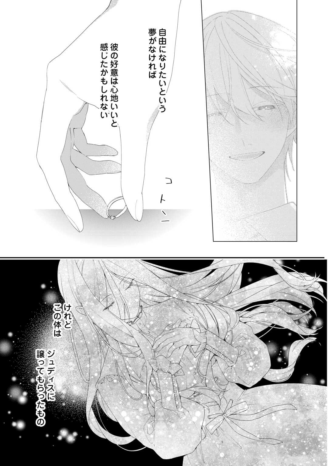 Ima made Baka ni sarete Ita Kiyowa Reijou ni Tensei Shitara, Tondemonai Koto ni Natta Hanashi, kiku? - Chapter 10 - Page 11