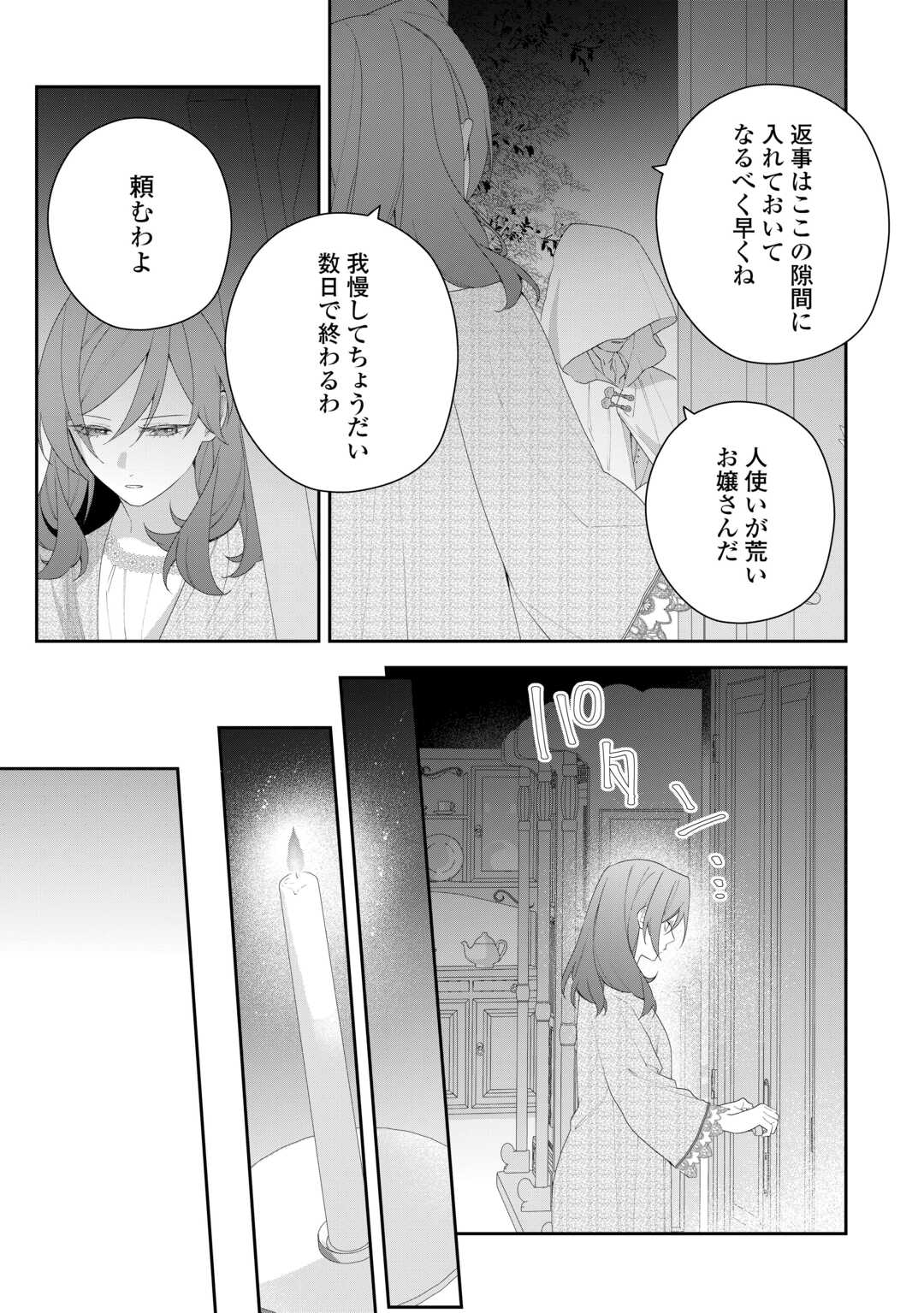 Ima made Baka ni sarete Ita Kiyowa Reijou ni Tensei Shitara, Tondemonai Koto ni Natta Hanashi, kiku? - Chapter 10 - Page 15