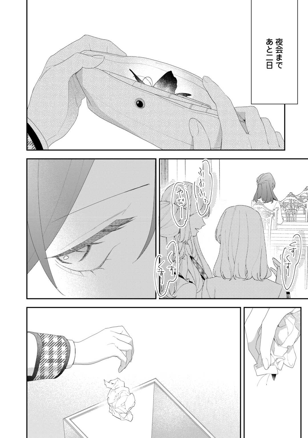 Ima made Baka ni sarete Ita Kiyowa Reijou ni Tensei Shitara, Tondemonai Koto ni Natta Hanashi, kiku? - Chapter 10 - Page 16