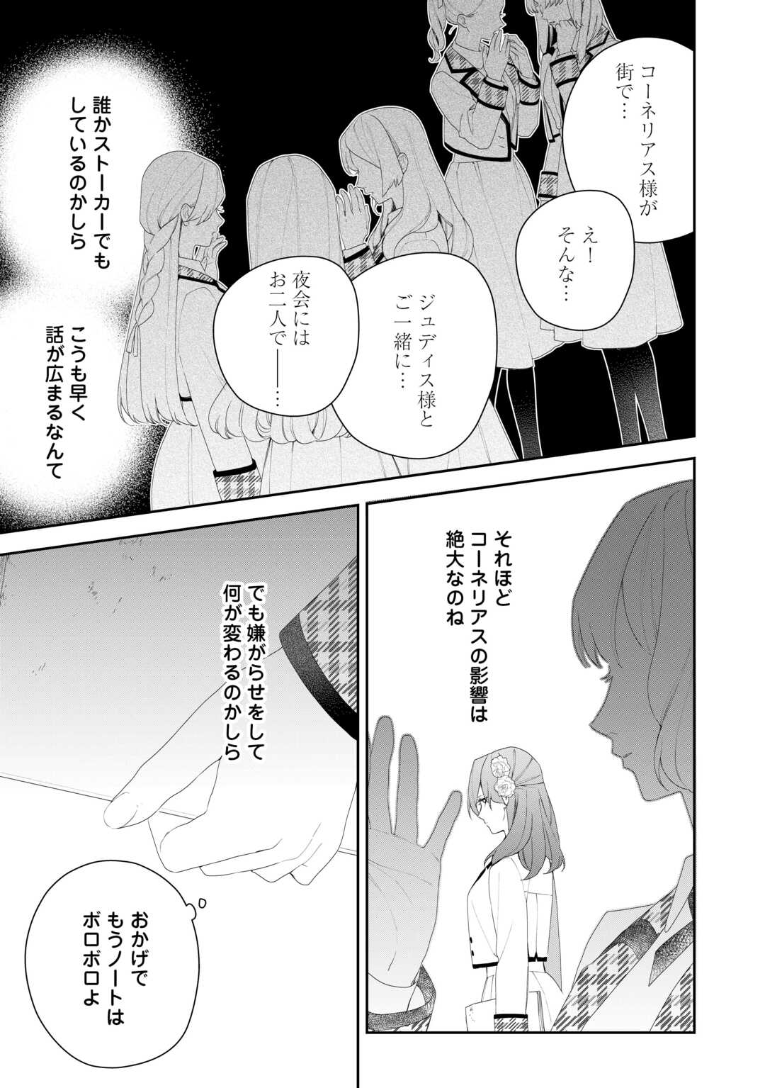 Ima made Baka ni sarete Ita Kiyowa Reijou ni Tensei Shitara, Tondemonai Koto ni Natta Hanashi, kiku? - Chapter 10 - Page 17