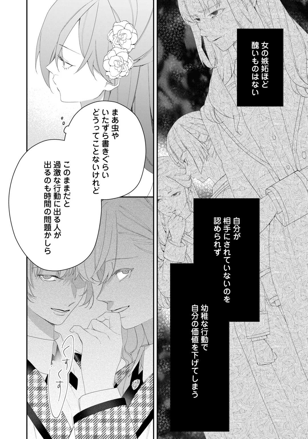 Ima made Baka ni sarete Ita Kiyowa Reijou ni Tensei Shitara, Tondemonai Koto ni Natta Hanashi, kiku? - Chapter 10 - Page 18