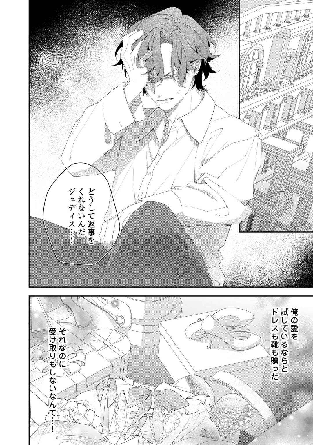 Ima made Baka ni sarete Ita Kiyowa Reijou ni Tensei Shitara, Tondemonai Koto ni Natta Hanashi, kiku? - Chapter 10 - Page 2