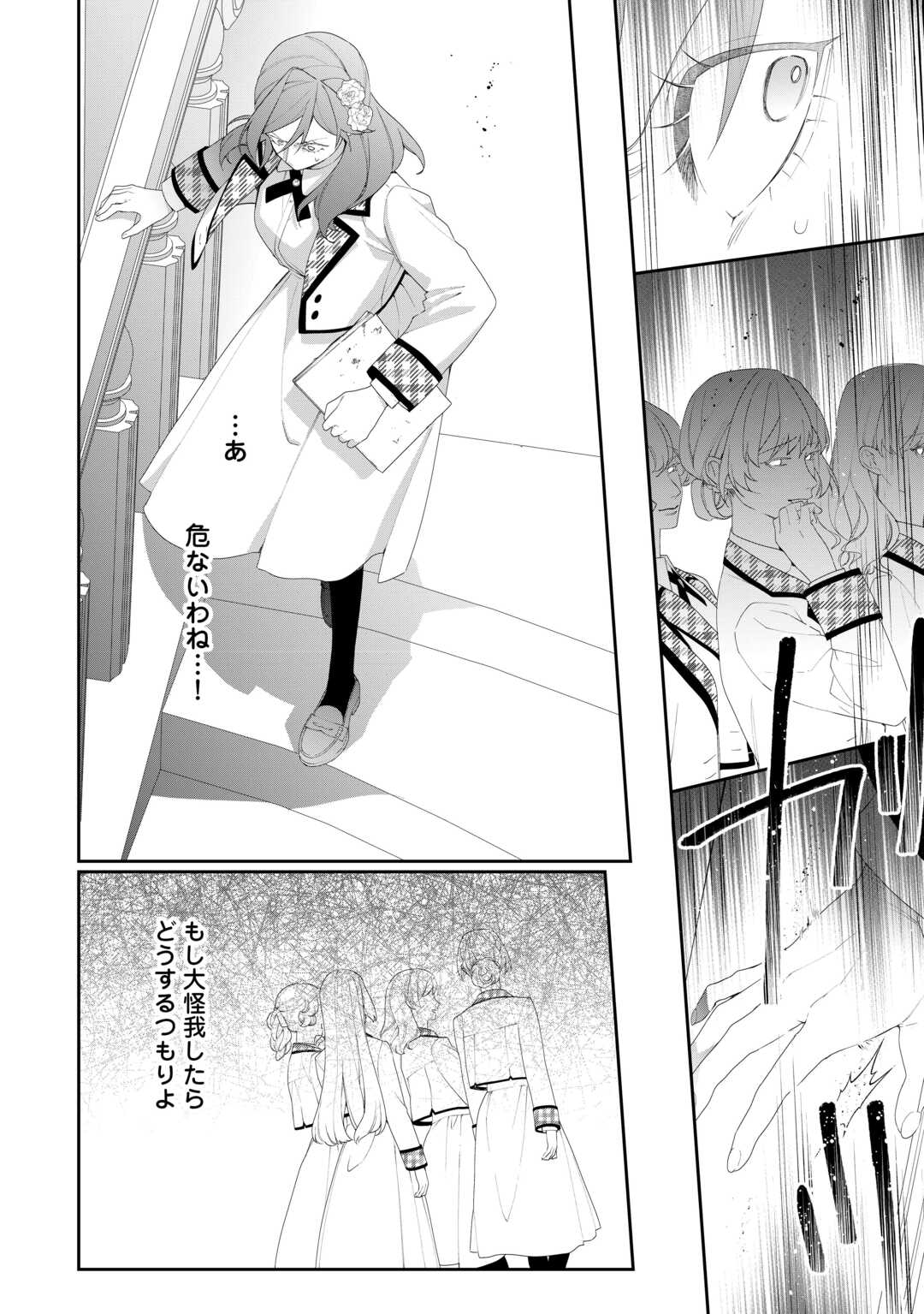 Ima made Baka ni sarete Ita Kiyowa Reijou ni Tensei Shitara, Tondemonai Koto ni Natta Hanashi, kiku? - Chapter 10 - Page 20