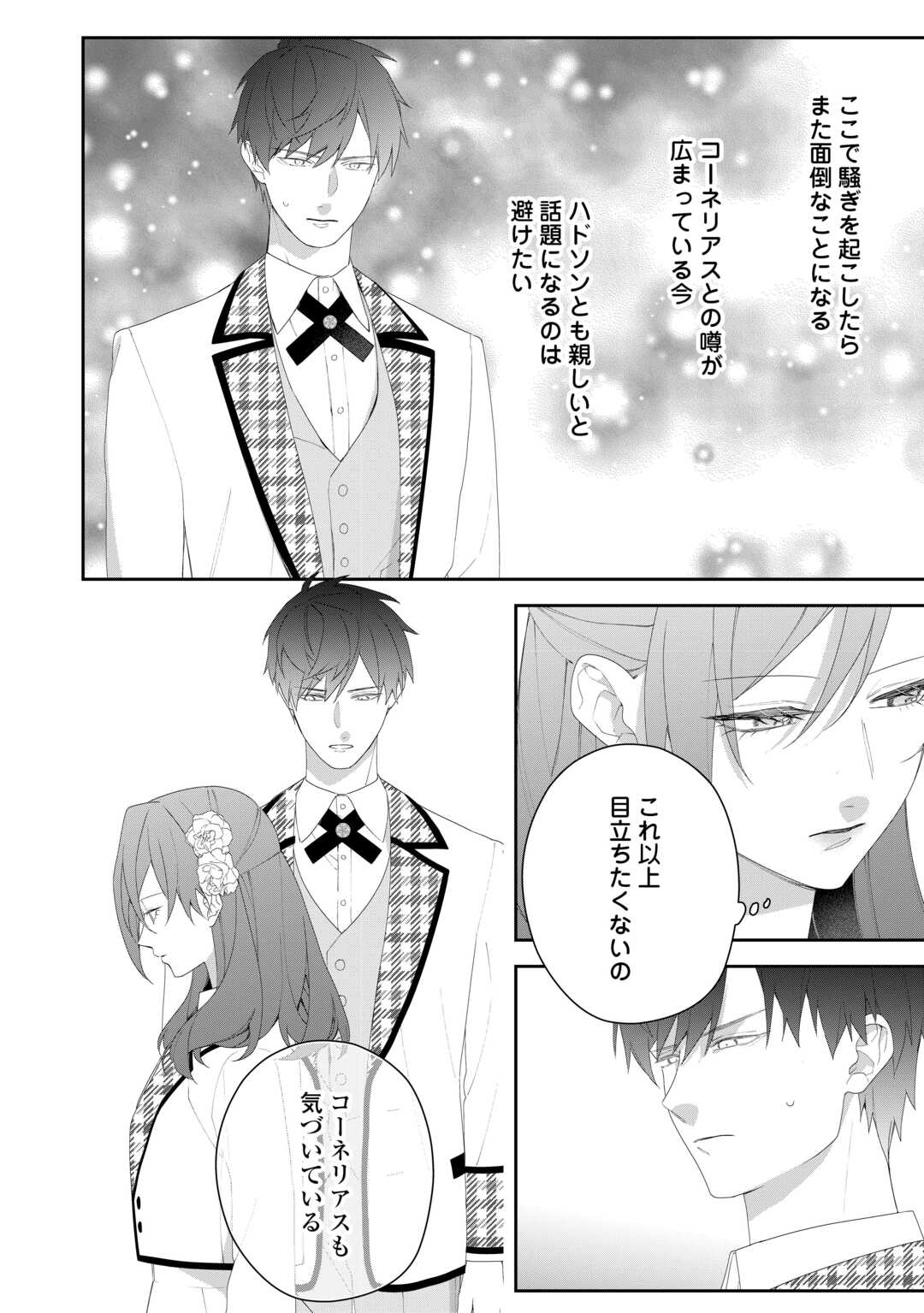 Ima made Baka ni sarete Ita Kiyowa Reijou ni Tensei Shitara, Tondemonai Koto ni Natta Hanashi, kiku? - Chapter 10 - Page 22