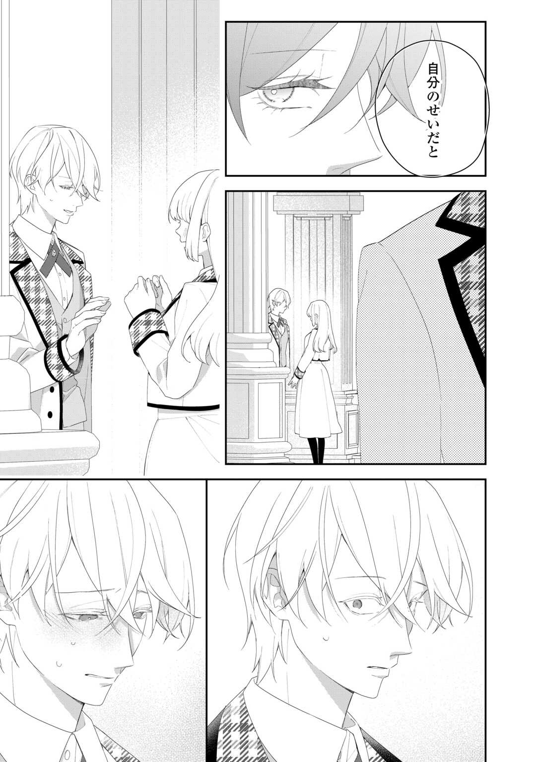 Ima made Baka ni sarete Ita Kiyowa Reijou ni Tensei Shitara, Tondemonai Koto ni Natta Hanashi, kiku? - Chapter 10 - Page 23