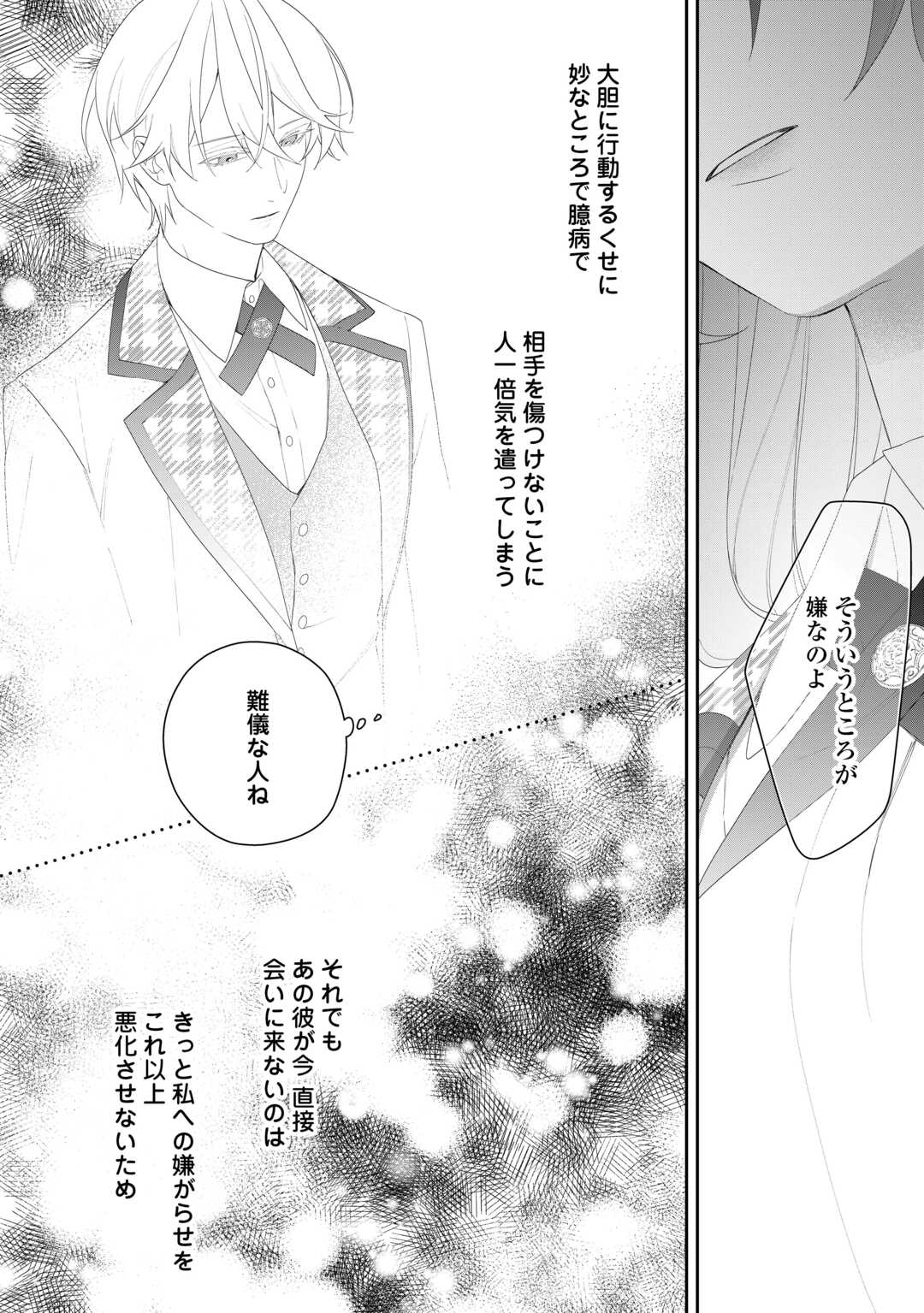 Ima made Baka ni sarete Ita Kiyowa Reijou ni Tensei Shitara, Tondemonai Koto ni Natta Hanashi, kiku? - Chapter 10 - Page 24