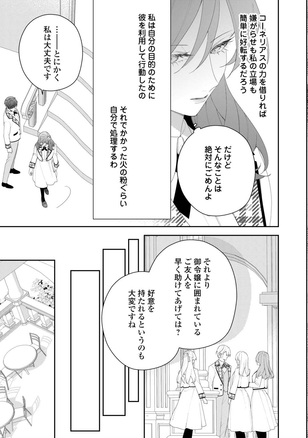 Ima made Baka ni sarete Ita Kiyowa Reijou ni Tensei Shitara, Tondemonai Koto ni Natta Hanashi, kiku? - Chapter 10 - Page 25