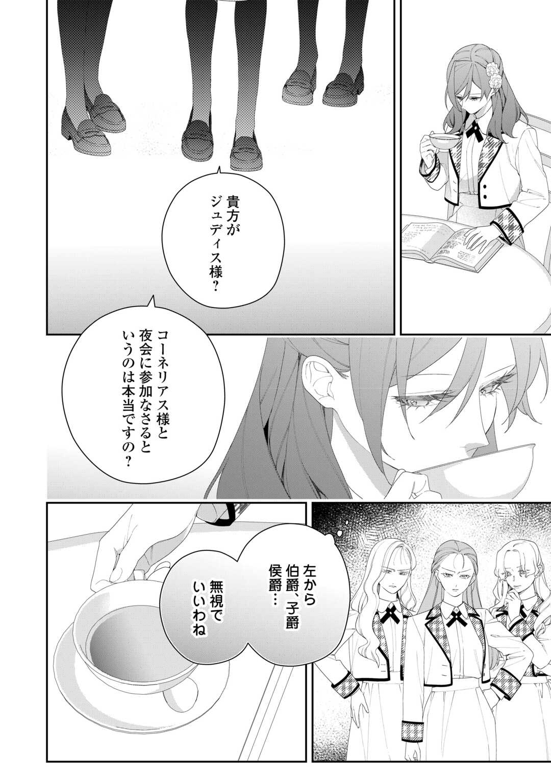Ima made Baka ni sarete Ita Kiyowa Reijou ni Tensei Shitara, Tondemonai Koto ni Natta Hanashi, kiku? - Chapter 10 - Page 26