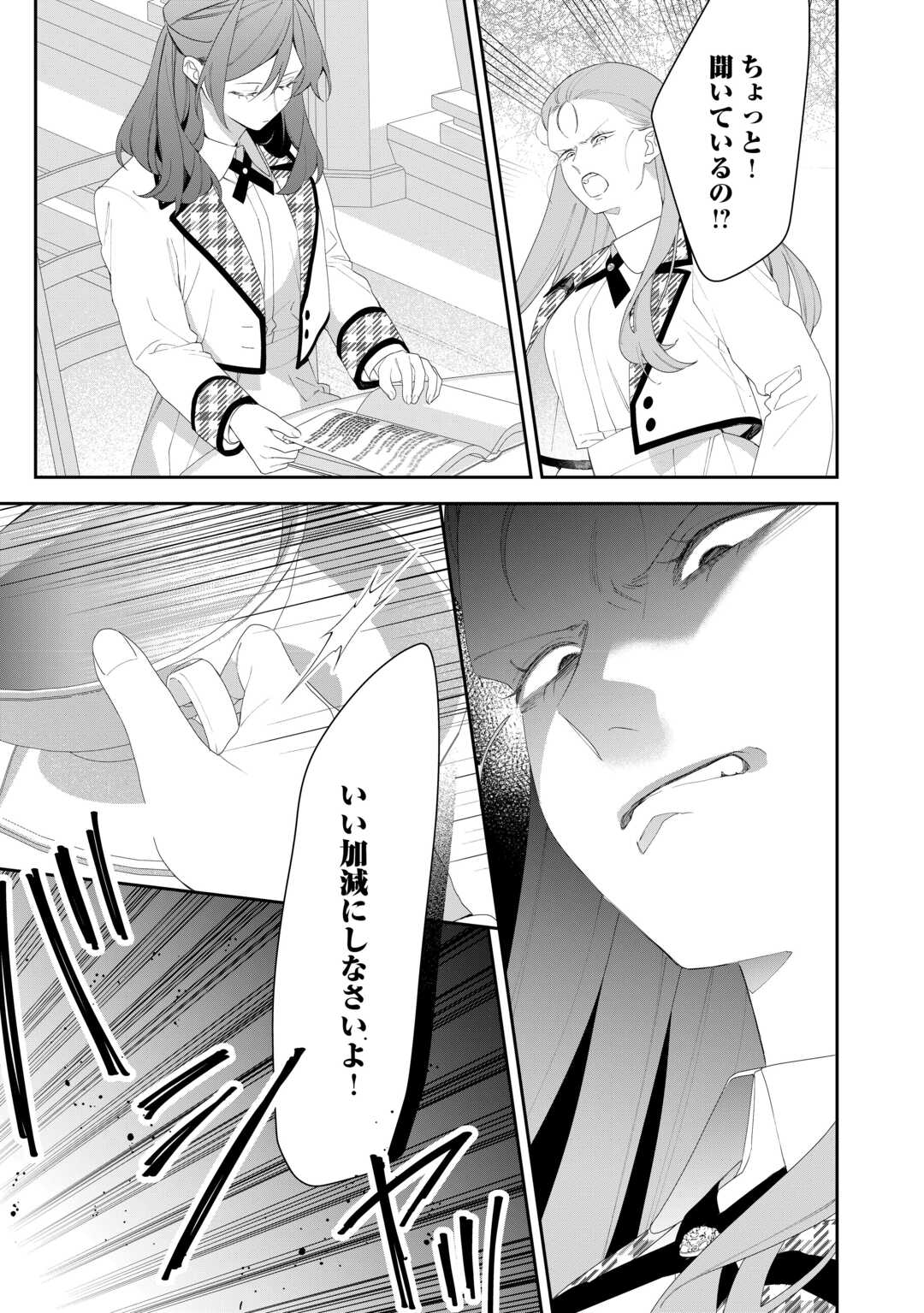Ima made Baka ni sarete Ita Kiyowa Reijou ni Tensei Shitara, Tondemonai Koto ni Natta Hanashi, kiku? - Chapter 10 - Page 27