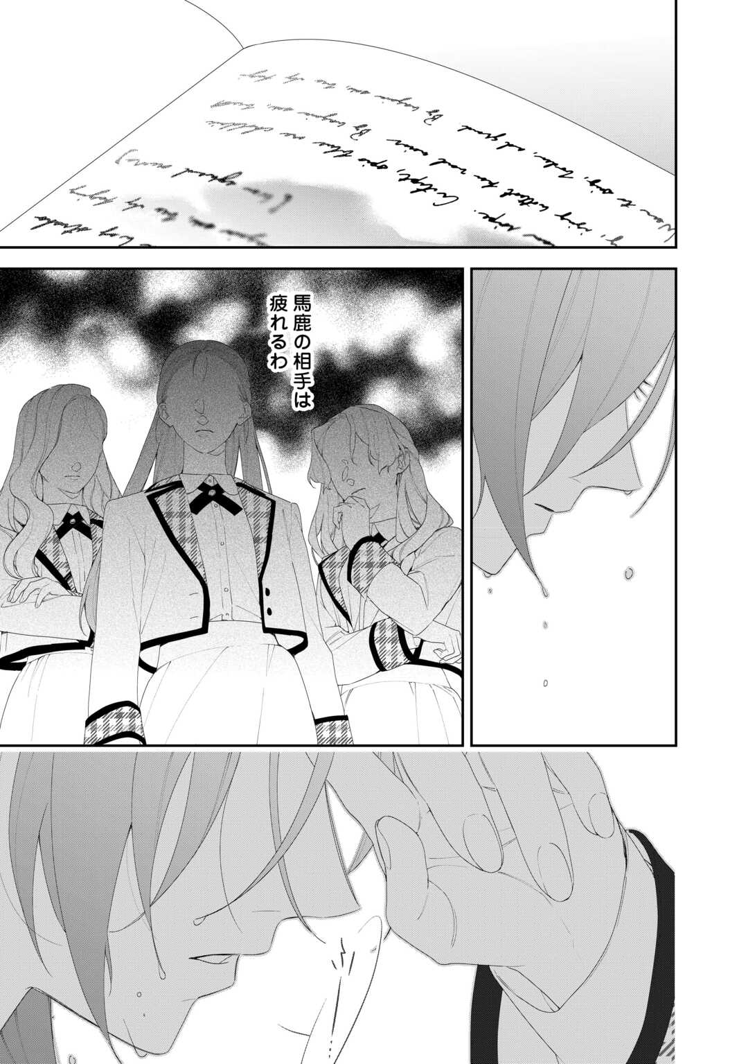 Ima made Baka ni sarete Ita Kiyowa Reijou ni Tensei Shitara, Tondemonai Koto ni Natta Hanashi, kiku? - Chapter 10 - Page 29