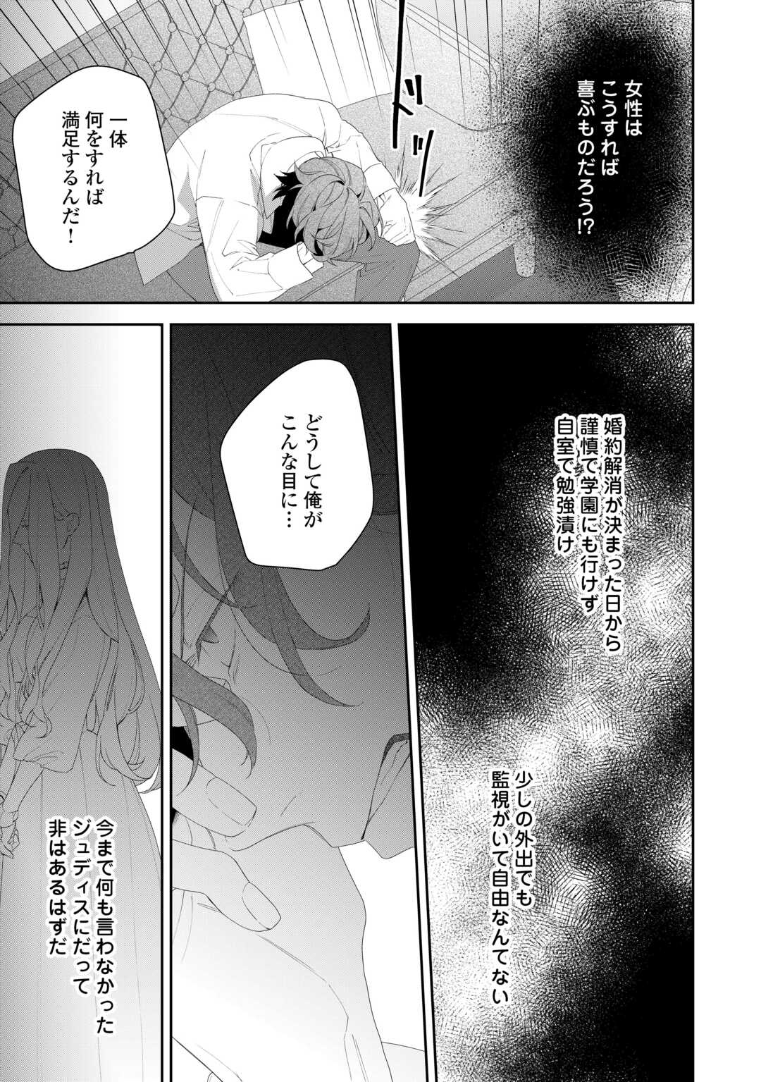 Ima made Baka ni sarete Ita Kiyowa Reijou ni Tensei Shitara, Tondemonai Koto ni Natta Hanashi, kiku? - Chapter 10 - Page 3