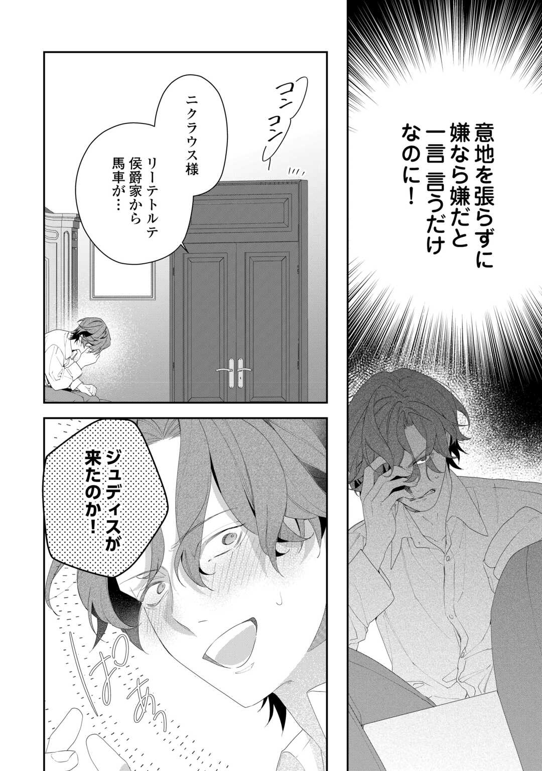 Ima made Baka ni sarete Ita Kiyowa Reijou ni Tensei Shitara, Tondemonai Koto ni Natta Hanashi, kiku? - Chapter 10 - Page 4