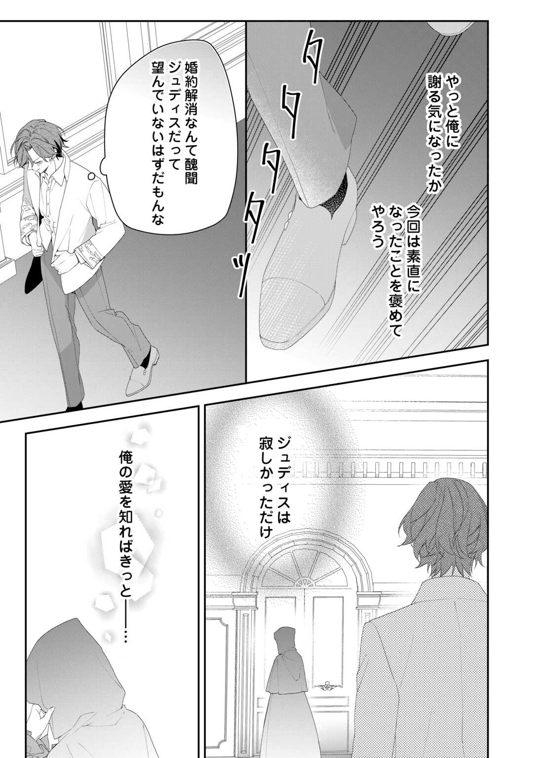 Ima made Baka ni sarete Ita Kiyowa Reijou ni Tensei Shitara, Tondemonai Koto ni Natta Hanashi, kiku? - Chapter 10 - Page 5