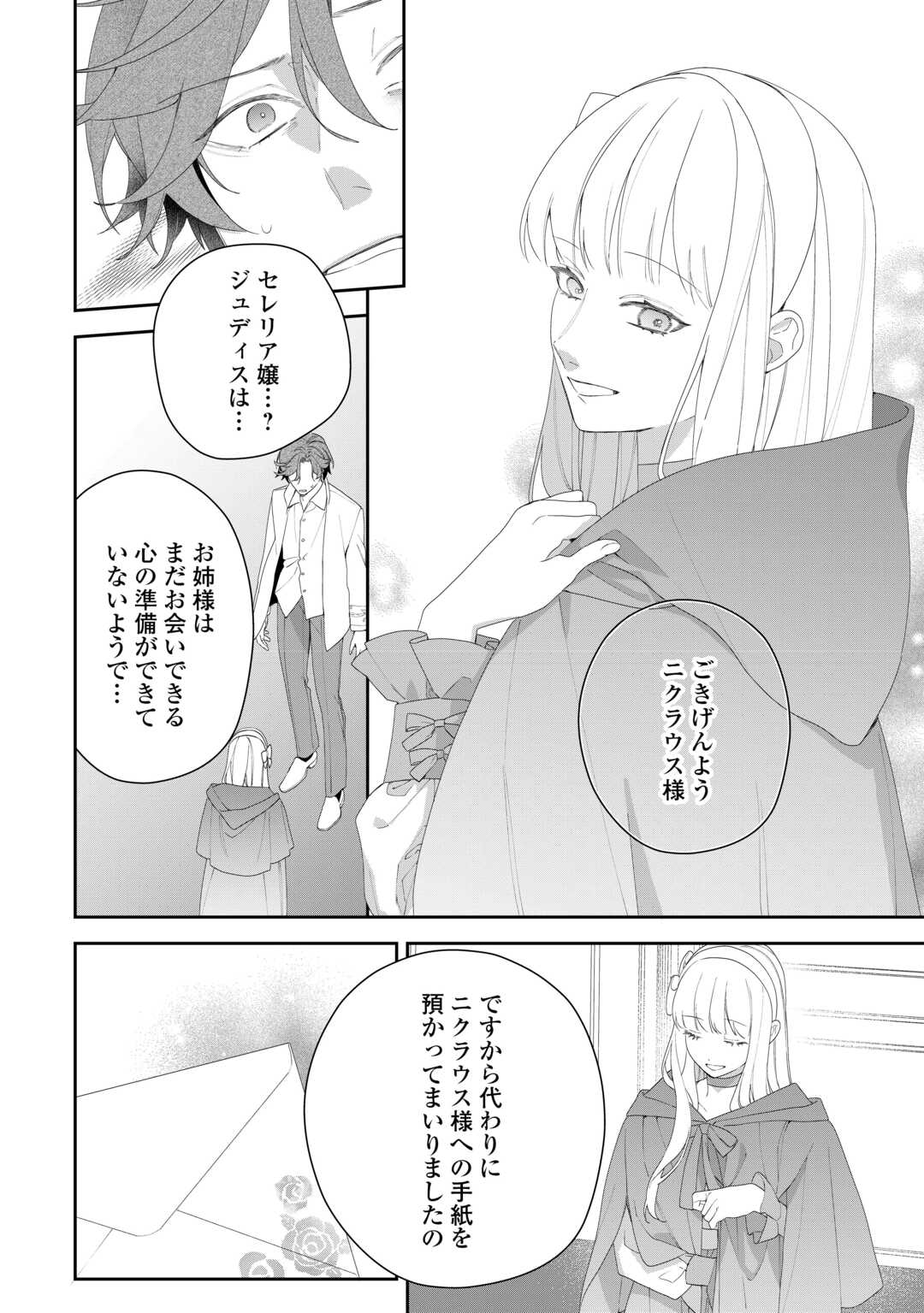 Ima made Baka ni sarete Ita Kiyowa Reijou ni Tensei Shitara, Tondemonai Koto ni Natta Hanashi, kiku? - Chapter 10 - Page 6