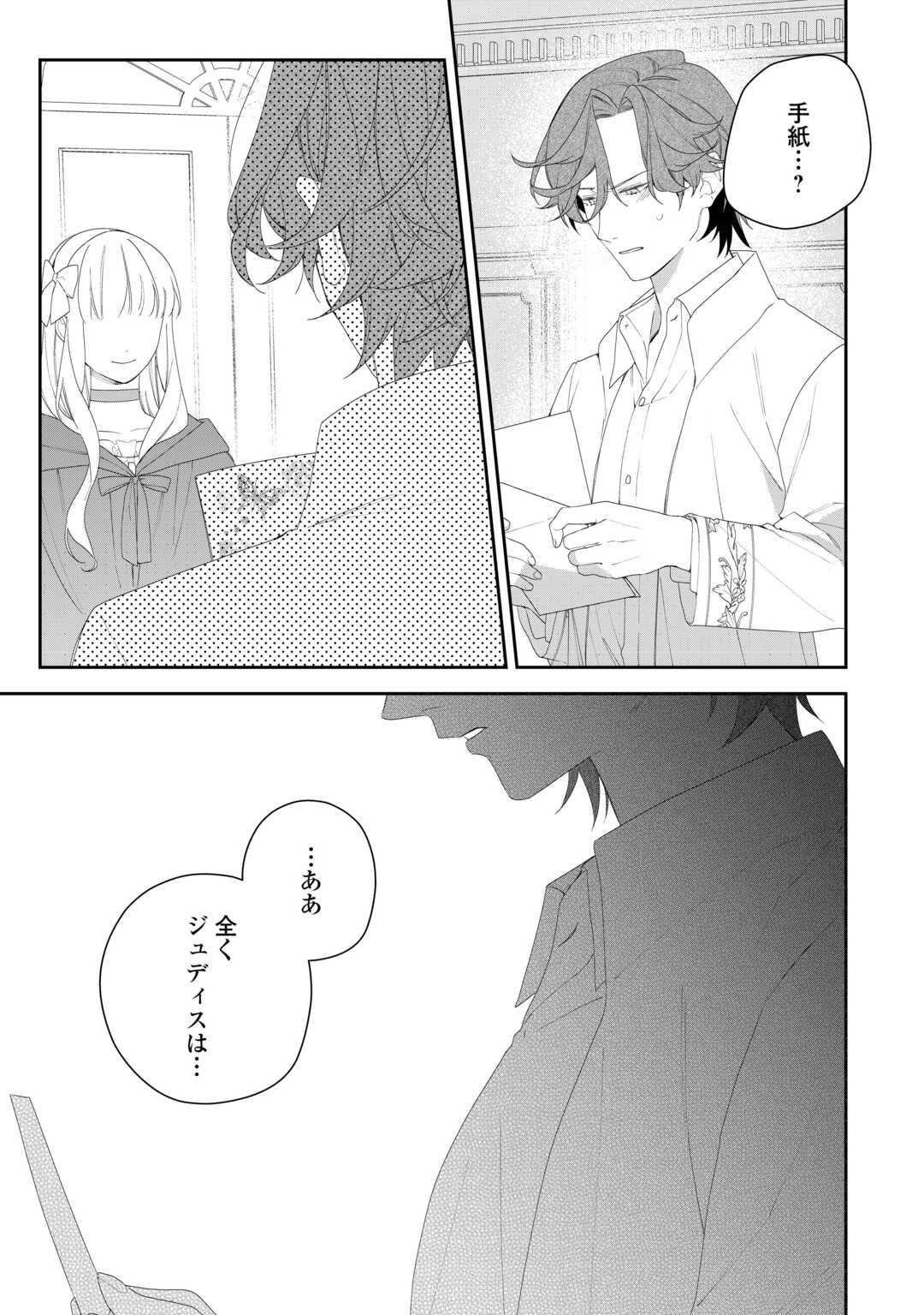 Ima made Baka ni sarete Ita Kiyowa Reijou ni Tensei Shitara, Tondemonai Koto ni Natta Hanashi, kiku? - Chapter 10 - Page 7