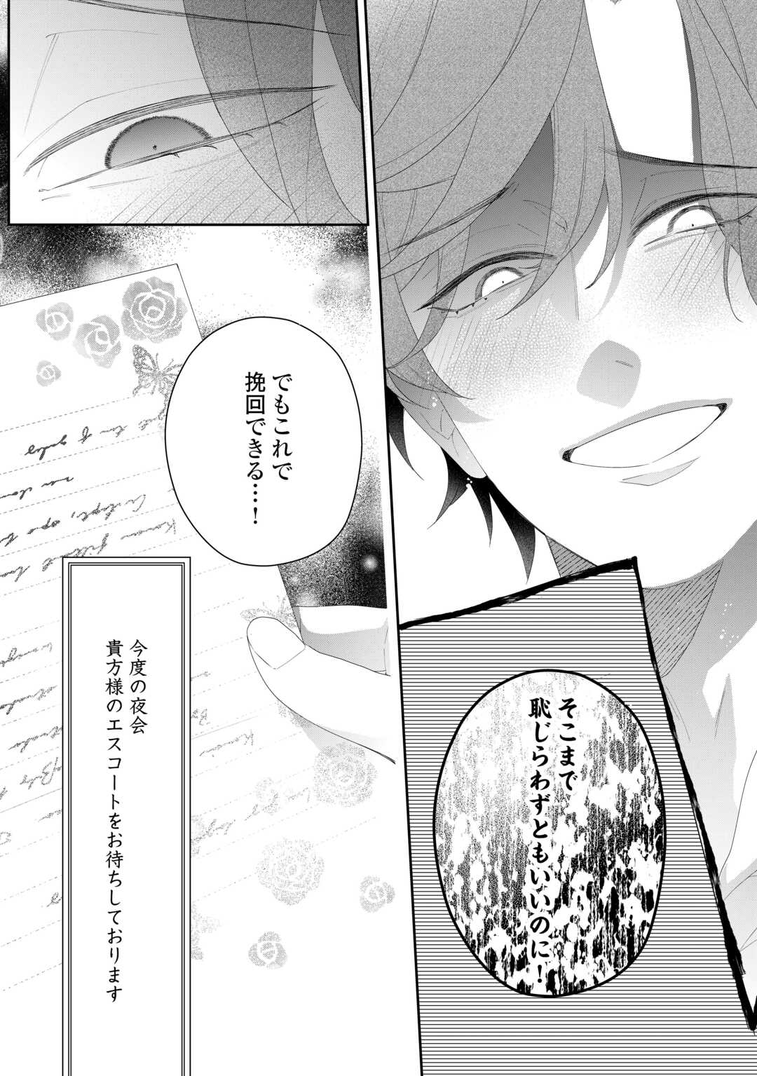 Ima made Baka ni sarete Ita Kiyowa Reijou ni Tensei Shitara, Tondemonai Koto ni Natta Hanashi, kiku? - Chapter 10 - Page 8