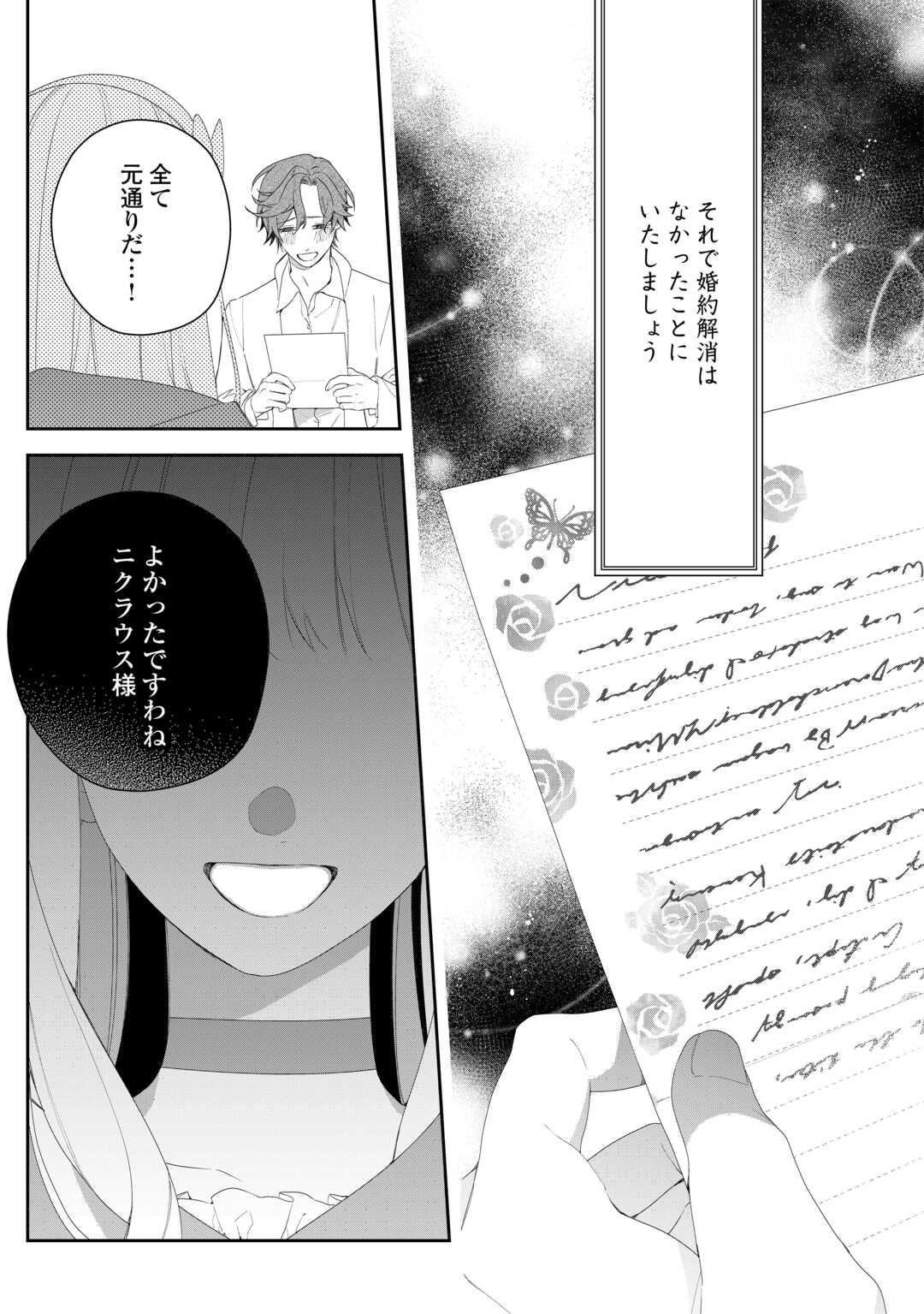 Ima made Baka ni sarete Ita Kiyowa Reijou ni Tensei Shitara, Tondemonai Koto ni Natta Hanashi, kiku? - Chapter 10 - Page 9