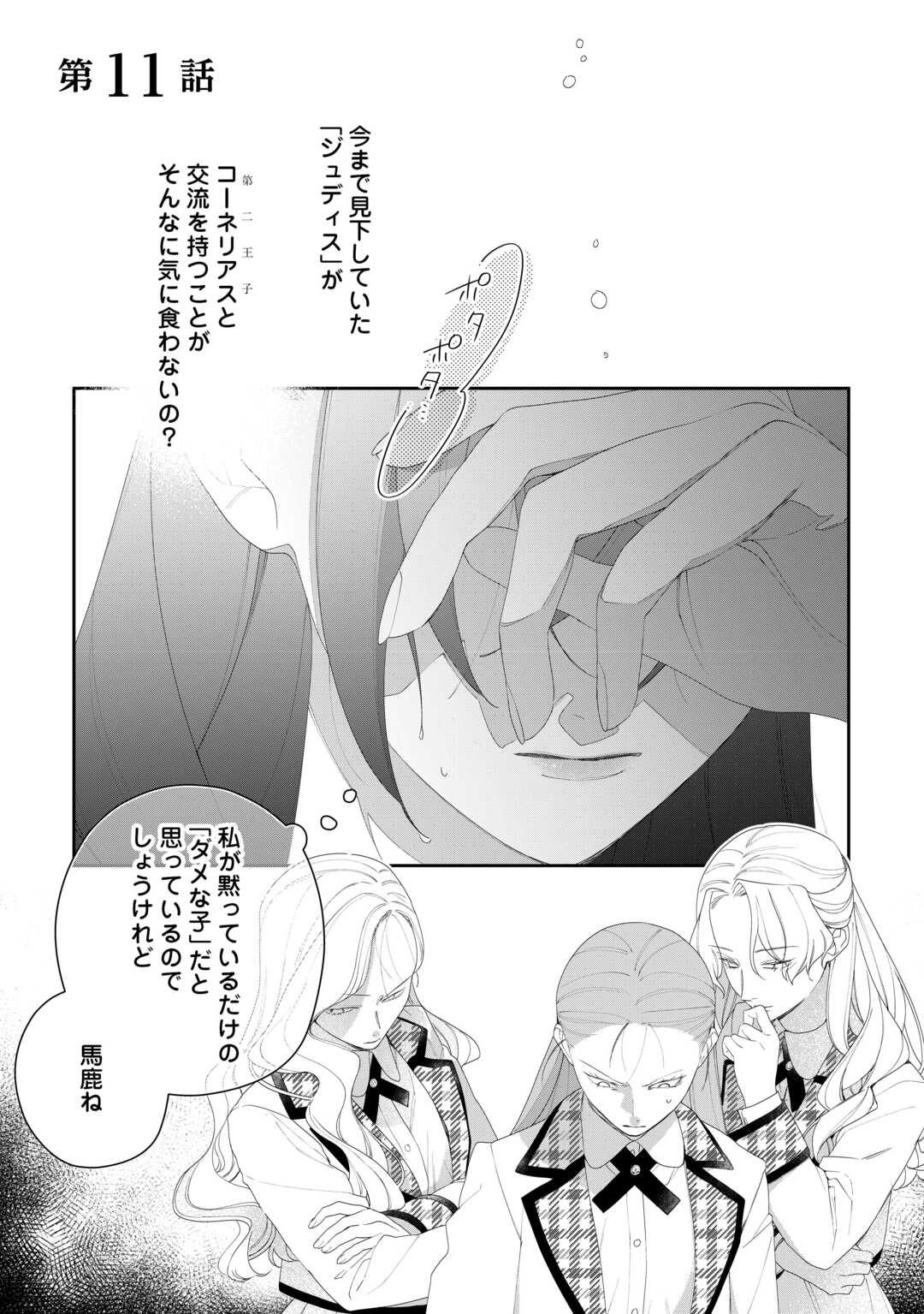 Ima made Baka ni sarete Ita Kiyowa Reijou ni Tensei Shitara, Tondemonai Koto ni Natta Hanashi, kiku? - Chapter 11 - Page 1