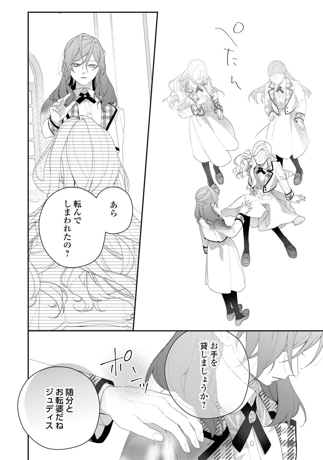 Ima made Baka ni sarete Ita Kiyowa Reijou ni Tensei Shitara, Tondemonai Koto ni Natta Hanashi, kiku? - Chapter 11 - Page 10