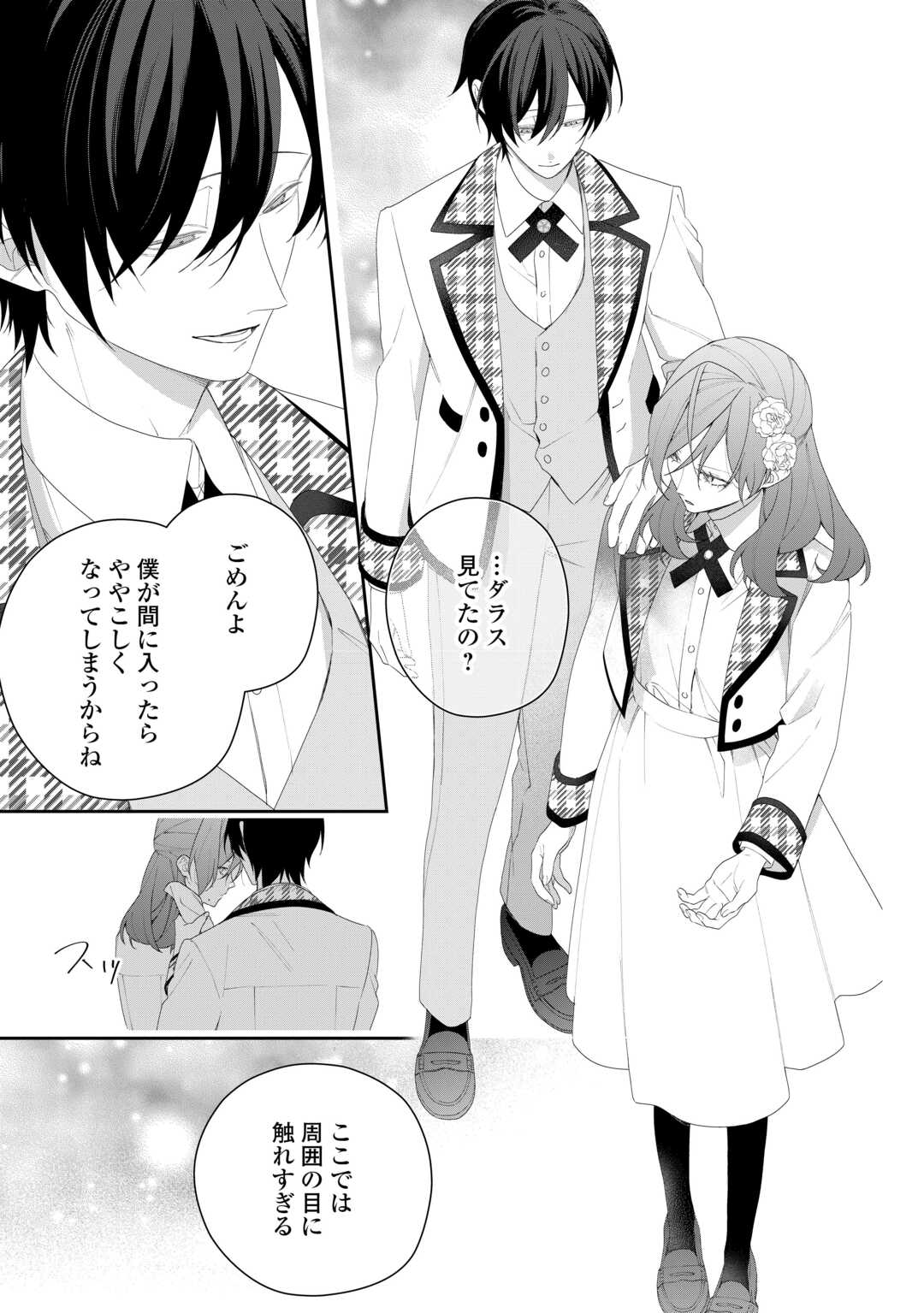 Ima made Baka ni sarete Ita Kiyowa Reijou ni Tensei Shitara, Tondemonai Koto ni Natta Hanashi, kiku? - Chapter 11 - Page 11