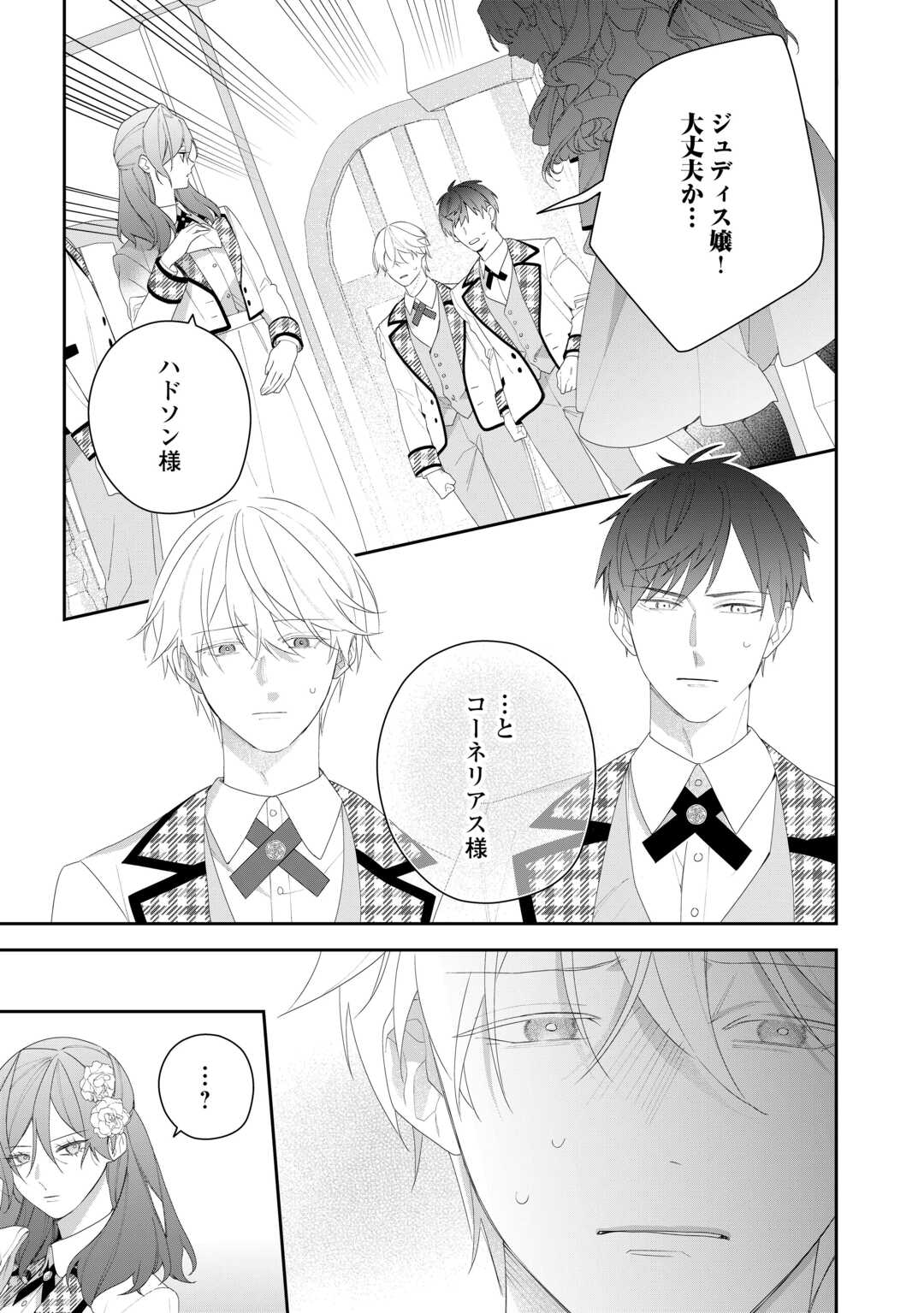 Ima made Baka ni sarete Ita Kiyowa Reijou ni Tensei Shitara, Tondemonai Koto ni Natta Hanashi, kiku? - Chapter 11 - Page 13