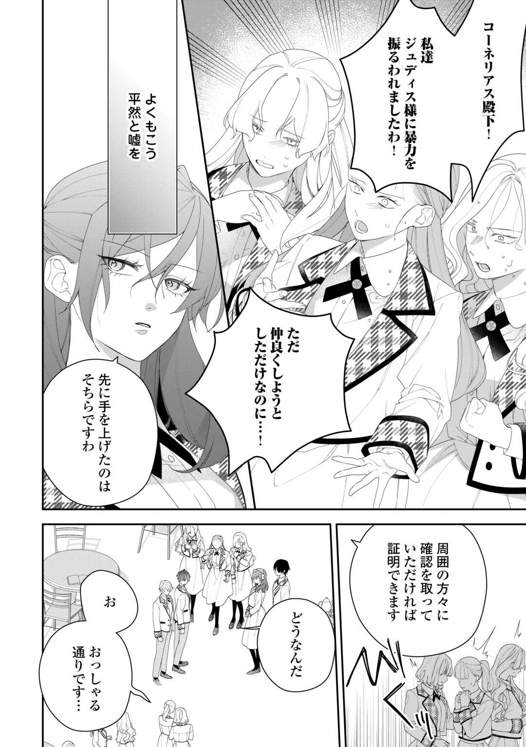 Ima made Baka ni sarete Ita Kiyowa Reijou ni Tensei Shitara, Tondemonai Koto ni Natta Hanashi, kiku? - Chapter 11 - Page 14