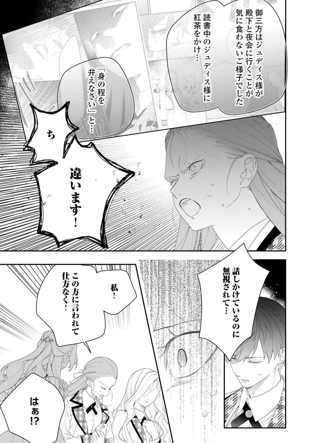 Ima made Baka ni sarete Ita Kiyowa Reijou ni Tensei Shitara, Tondemonai Koto ni Natta Hanashi, kiku? - Chapter 11 - Page 15