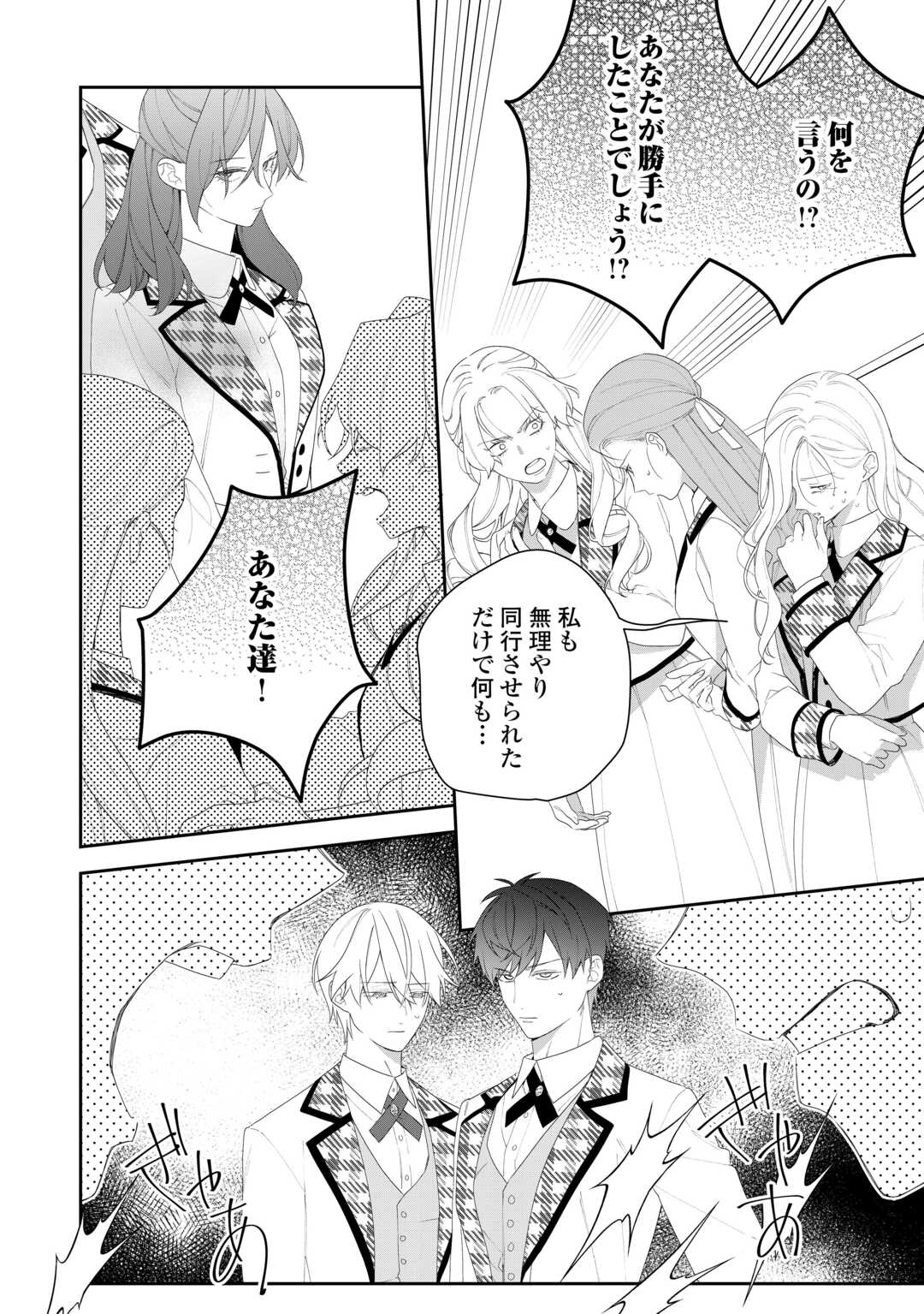 Ima made Baka ni sarete Ita Kiyowa Reijou ni Tensei Shitara, Tondemonai Koto ni Natta Hanashi, kiku? - Chapter 11 - Page 16