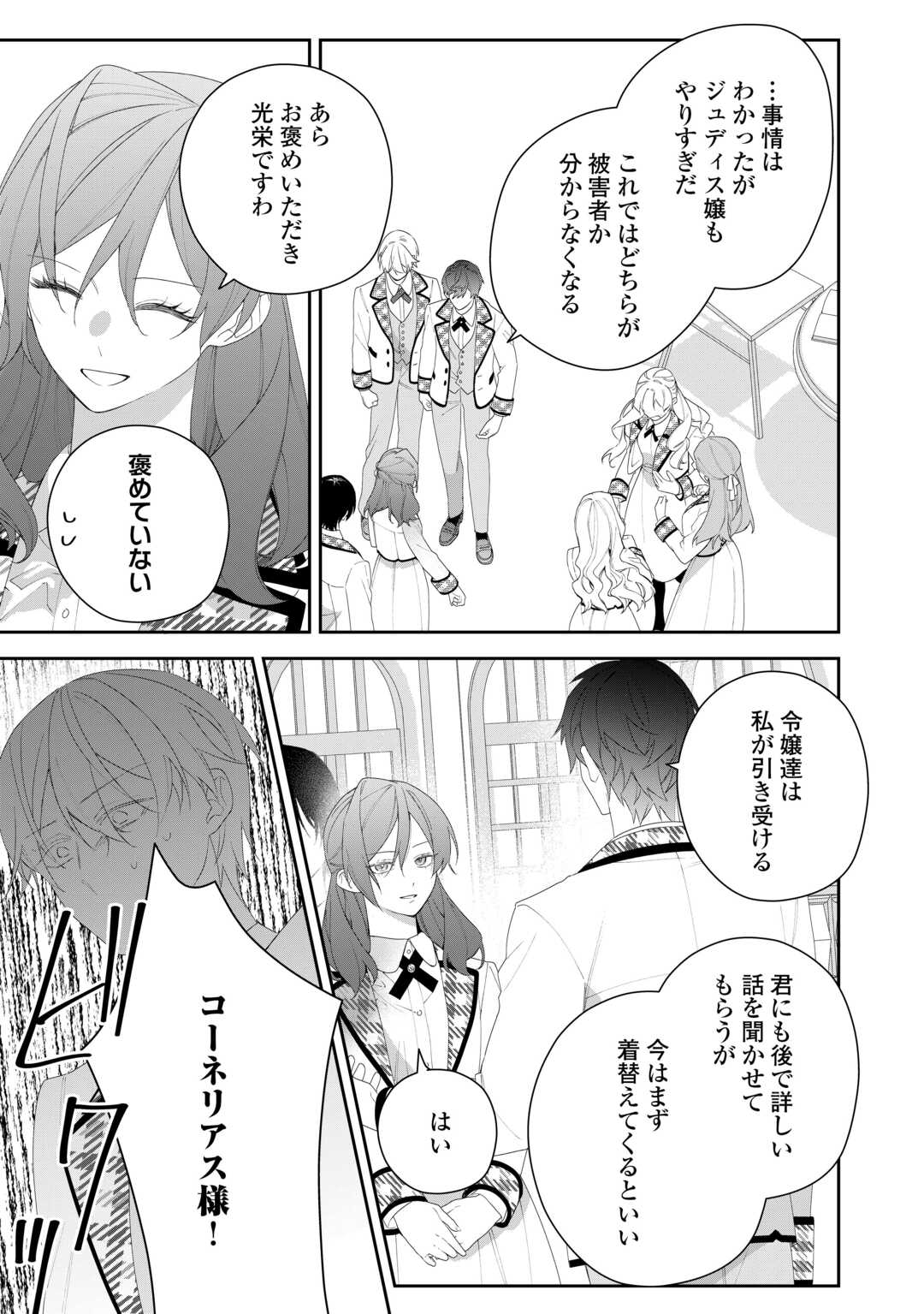 Ima made Baka ni sarete Ita Kiyowa Reijou ni Tensei Shitara, Tondemonai Koto ni Natta Hanashi, kiku? - Chapter 11 - Page 17