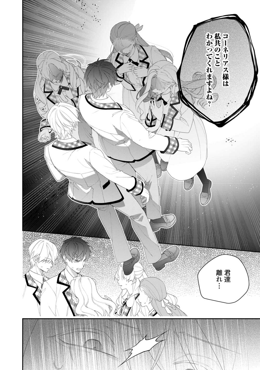 Ima made Baka ni sarete Ita Kiyowa Reijou ni Tensei Shitara, Tondemonai Koto ni Natta Hanashi, kiku? - Chapter 11 - Page 18