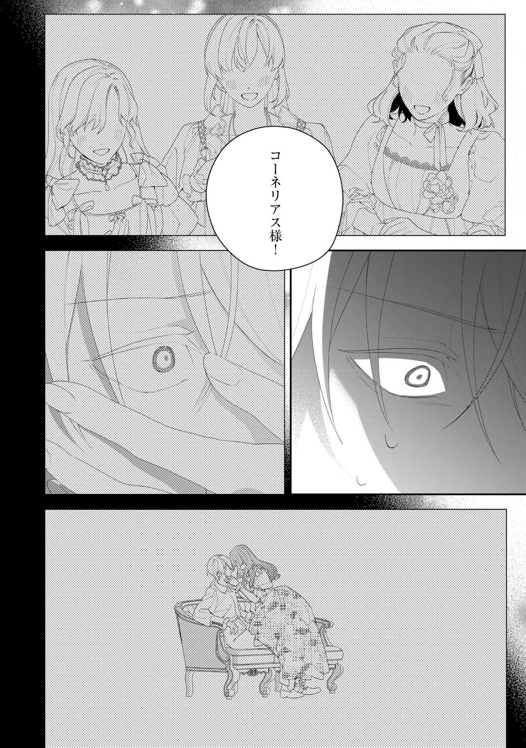 Ima made Baka ni sarete Ita Kiyowa Reijou ni Tensei Shitara, Tondemonai Koto ni Natta Hanashi, kiku? - Chapter 11 - Page 20