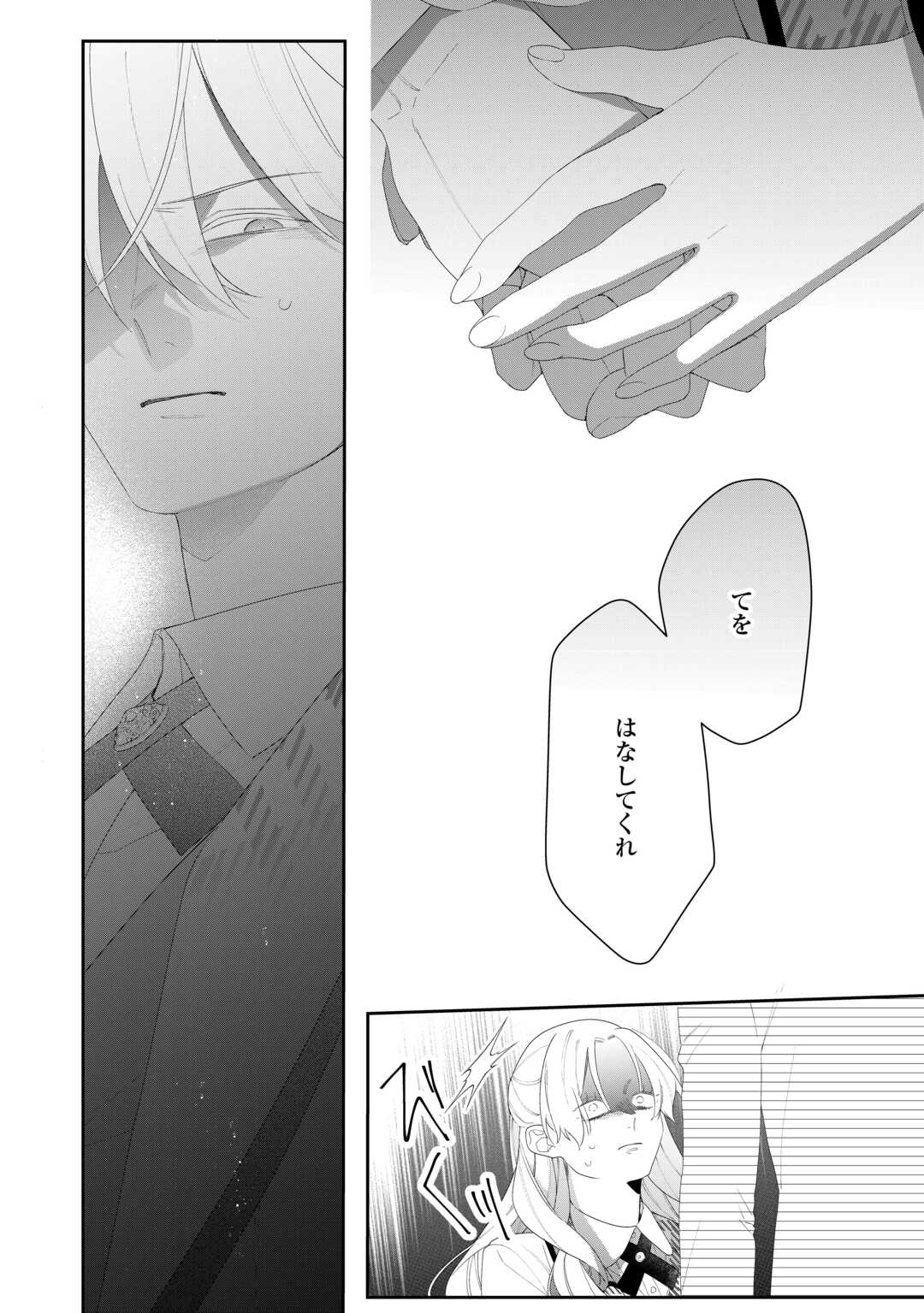 Ima made Baka ni sarete Ita Kiyowa Reijou ni Tensei Shitara, Tondemonai Koto ni Natta Hanashi, kiku? - Chapter 11 - Page 22
