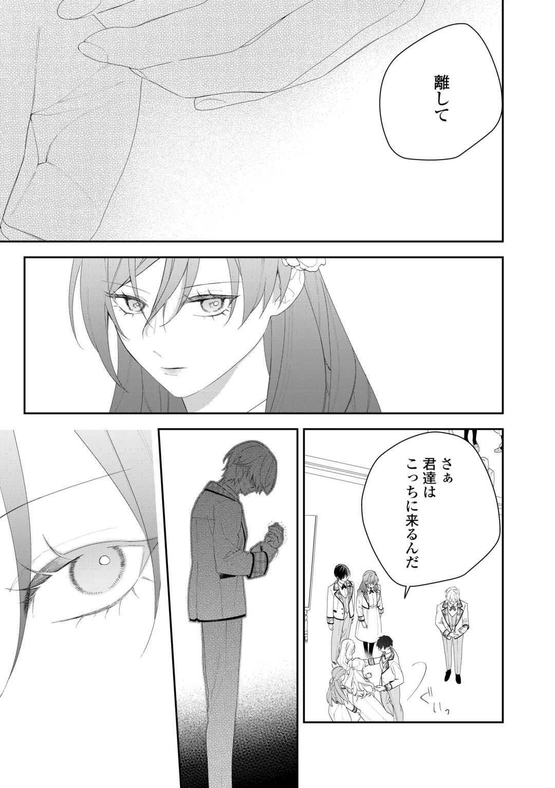 Ima made Baka ni sarete Ita Kiyowa Reijou ni Tensei Shitara, Tondemonai Koto ni Natta Hanashi, kiku? - Chapter 11 - Page 23