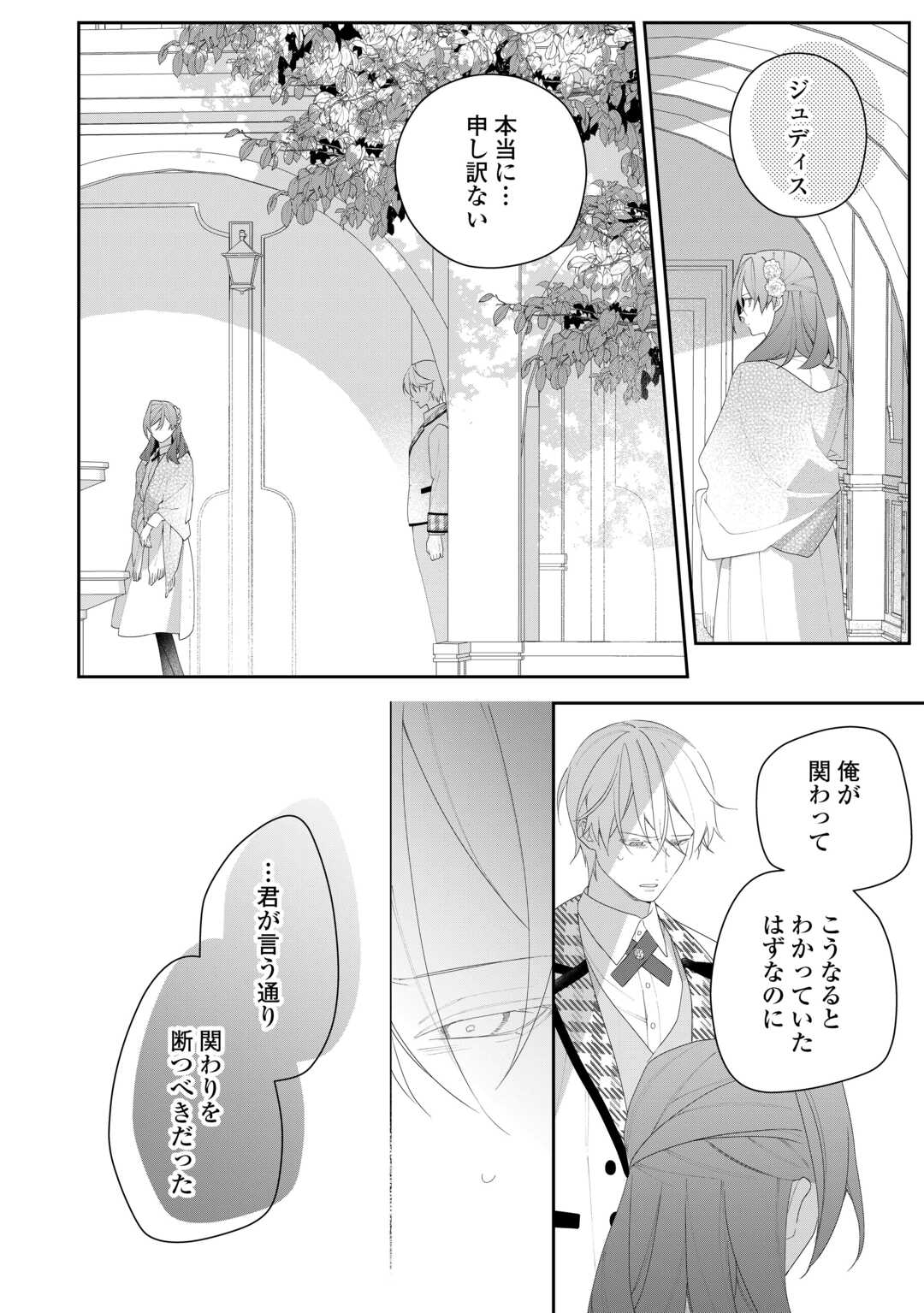 Ima made Baka ni sarete Ita Kiyowa Reijou ni Tensei Shitara, Tondemonai Koto ni Natta Hanashi, kiku? - Chapter 11 - Page 24